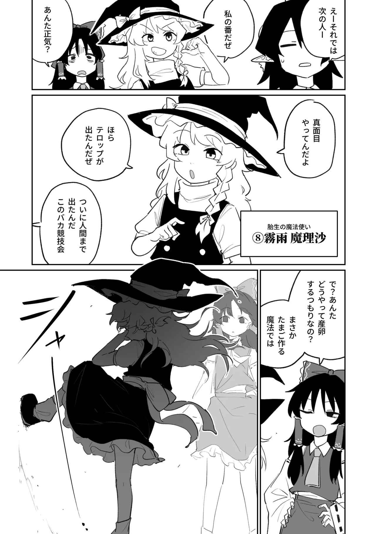 [朝比奈吉利] 産卵フィールド競技会 (東方Project) image number 15