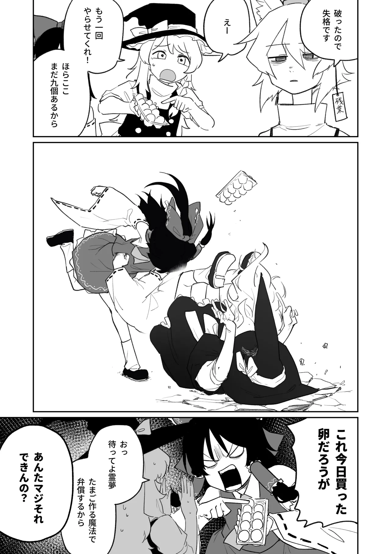 [朝比奈吉利] 産卵フィールド競技会 (東方Project) image number 17