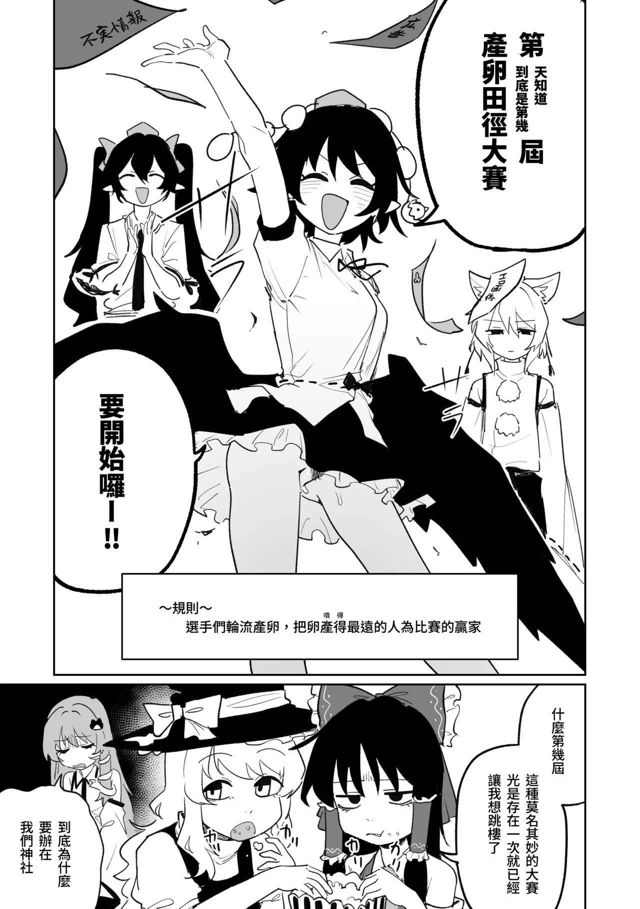 [朝比奈吉利] 產卵田徑大賽 (東方Project) [中国語] image number 1