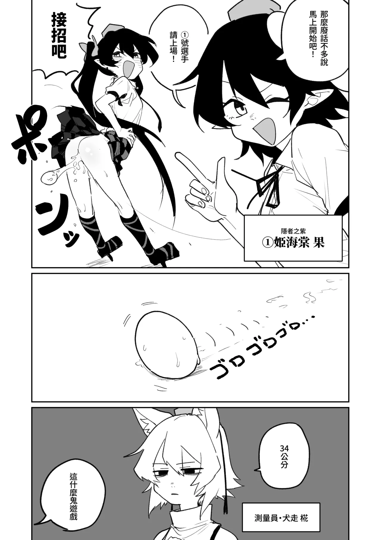 [朝比奈吉利] 產卵田徑大賽 (東方Project) [中国語] image number 2