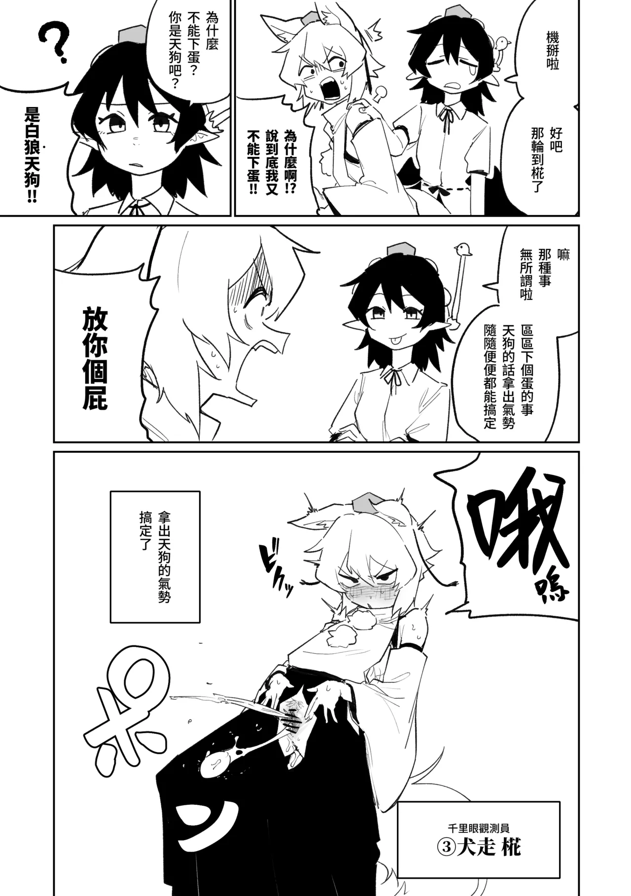 [朝比奈吉利] 產卵田徑大賽 (東方Project) [中国語] image number 5