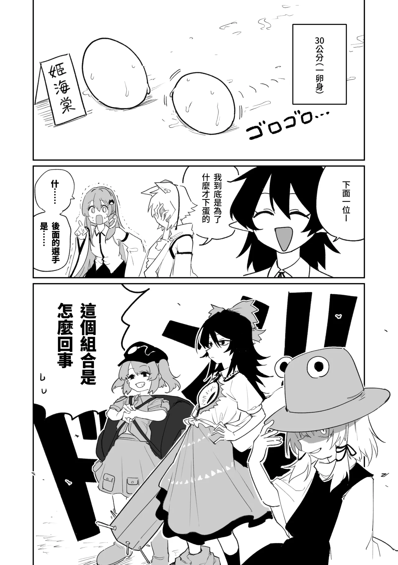 [朝比奈吉利] 產卵田徑大賽 (東方Project) [中国語] image number 6