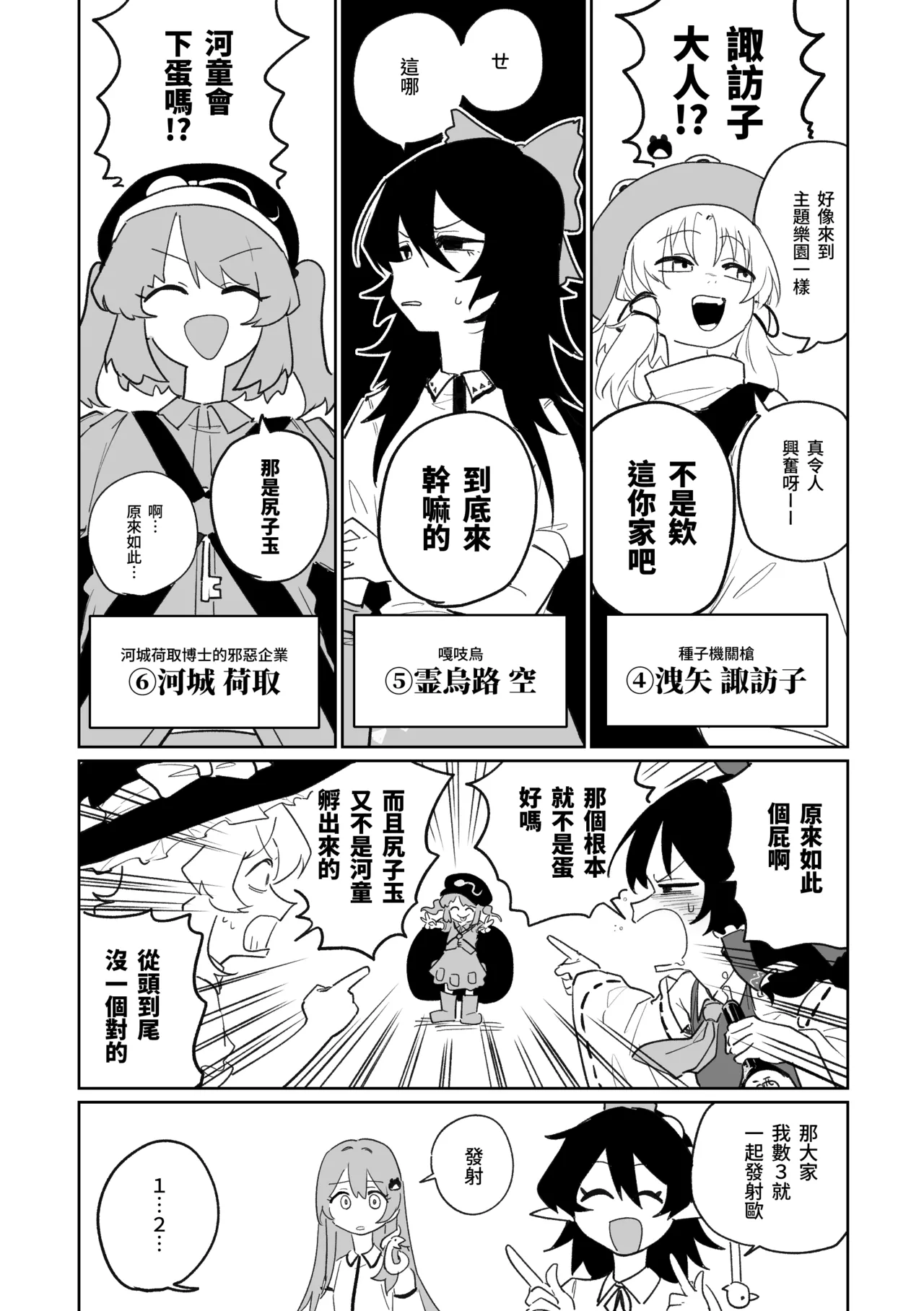 [朝比奈吉利] 產卵田徑大賽 (東方Project) [中国語] image number 7