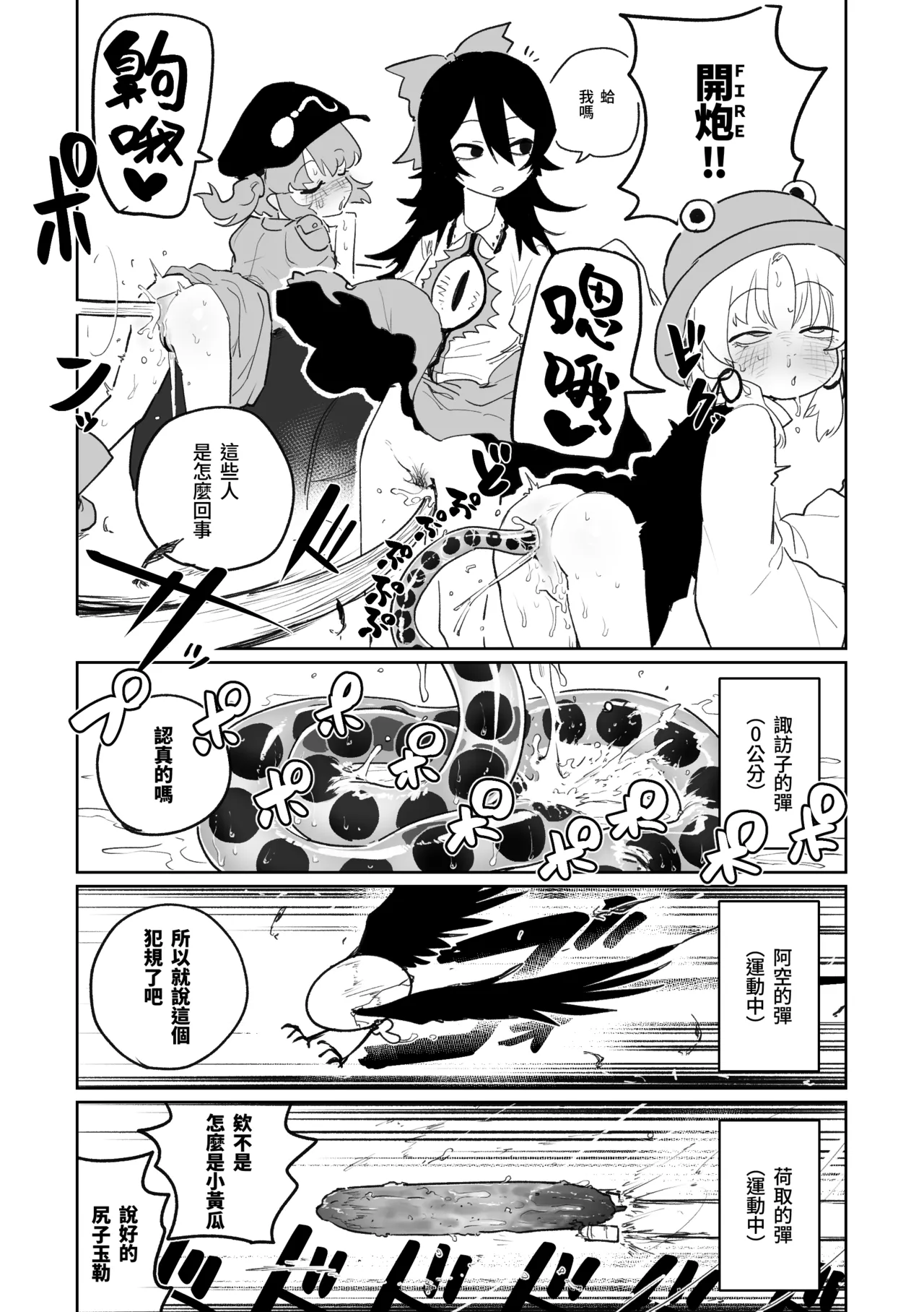 [朝比奈吉利] 產卵田徑大賽 (東方Project) [中国語] image number 8