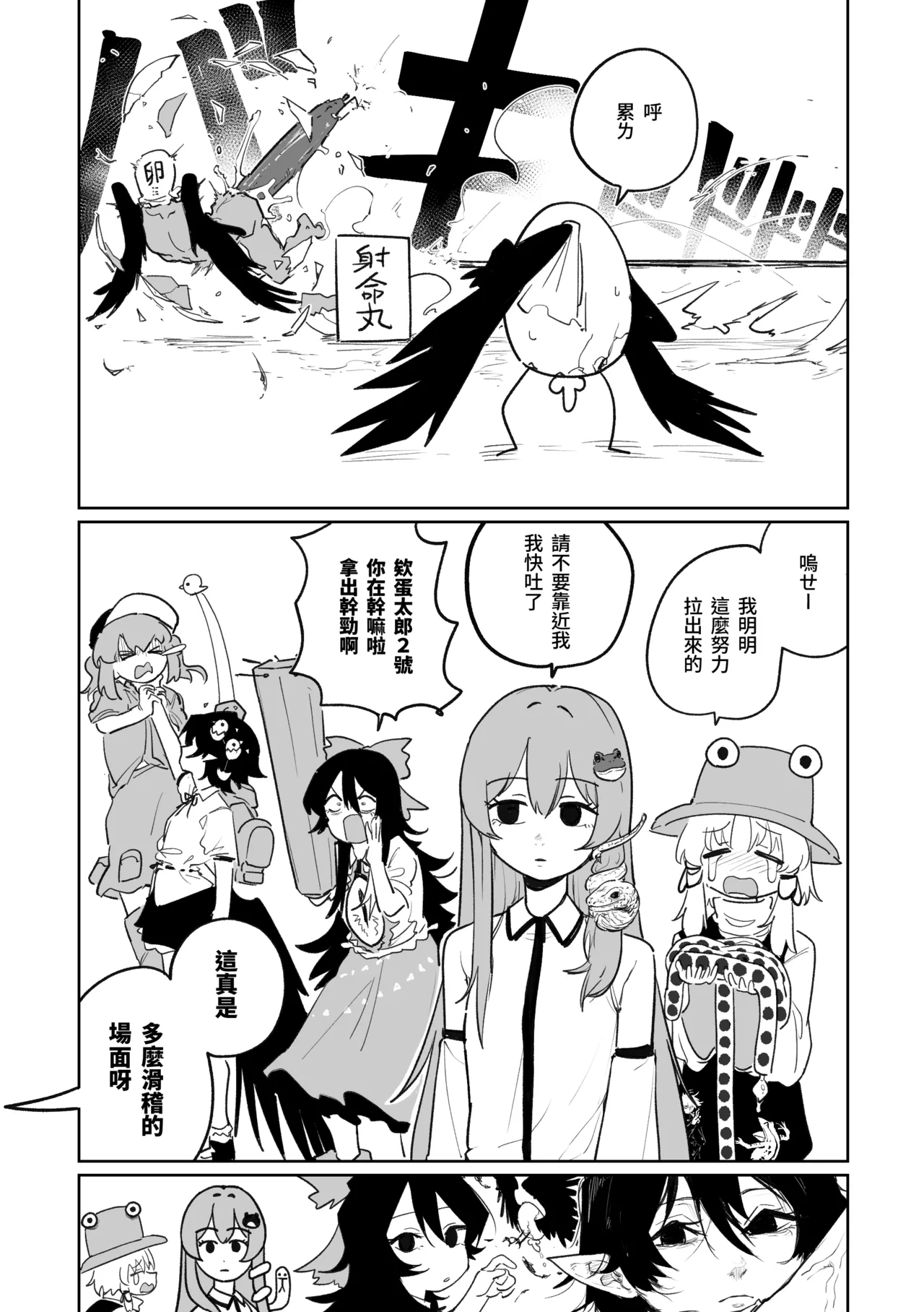 [朝比奈吉利] 產卵田徑大賽 (東方Project) [中国語] image number 9