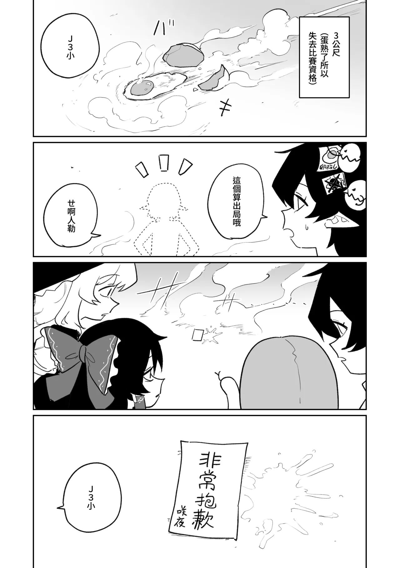 [朝比奈吉利] 產卵田徑大賽 (東方Project) [中国語] image number 14