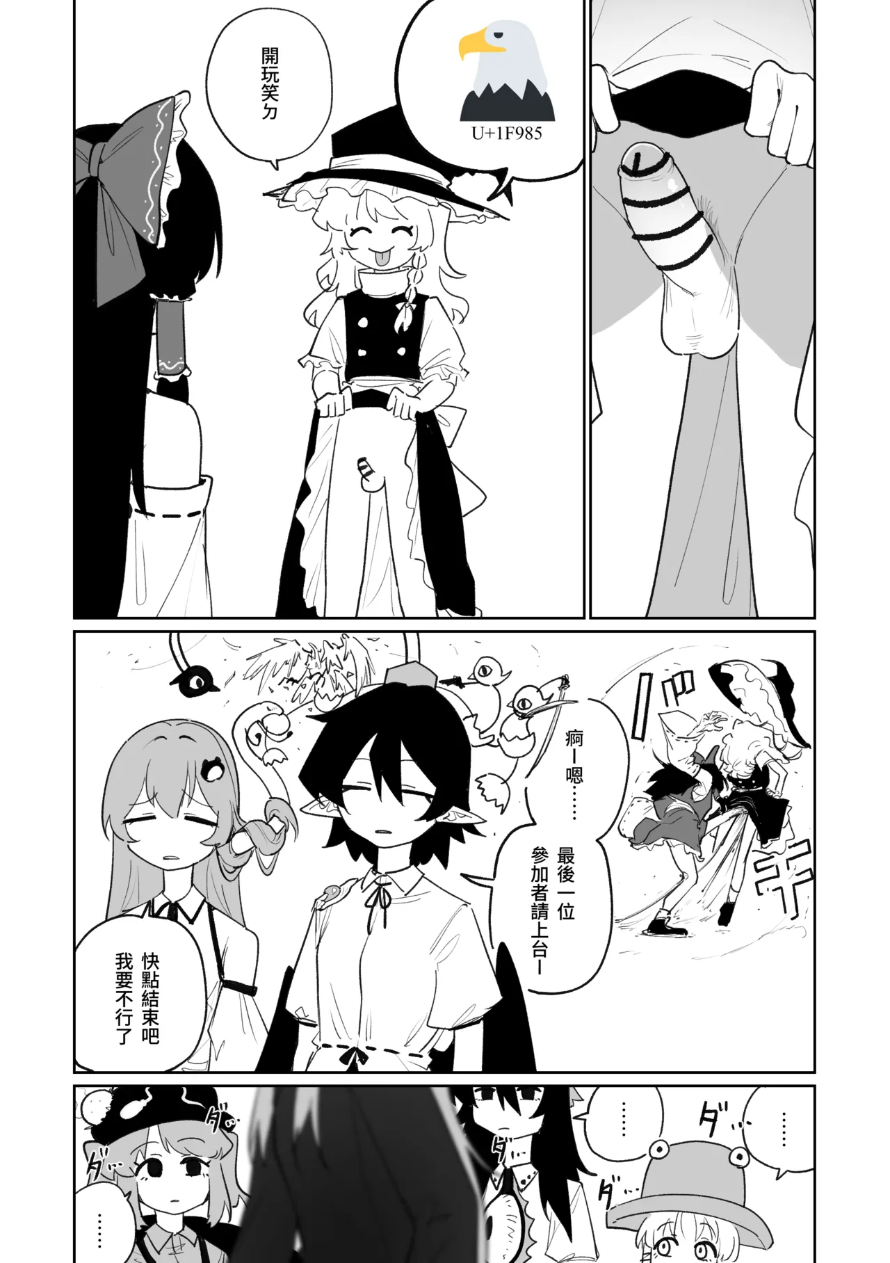 [朝比奈吉利] 產卵田徑大賽 (東方Project) [中国語] image number 18