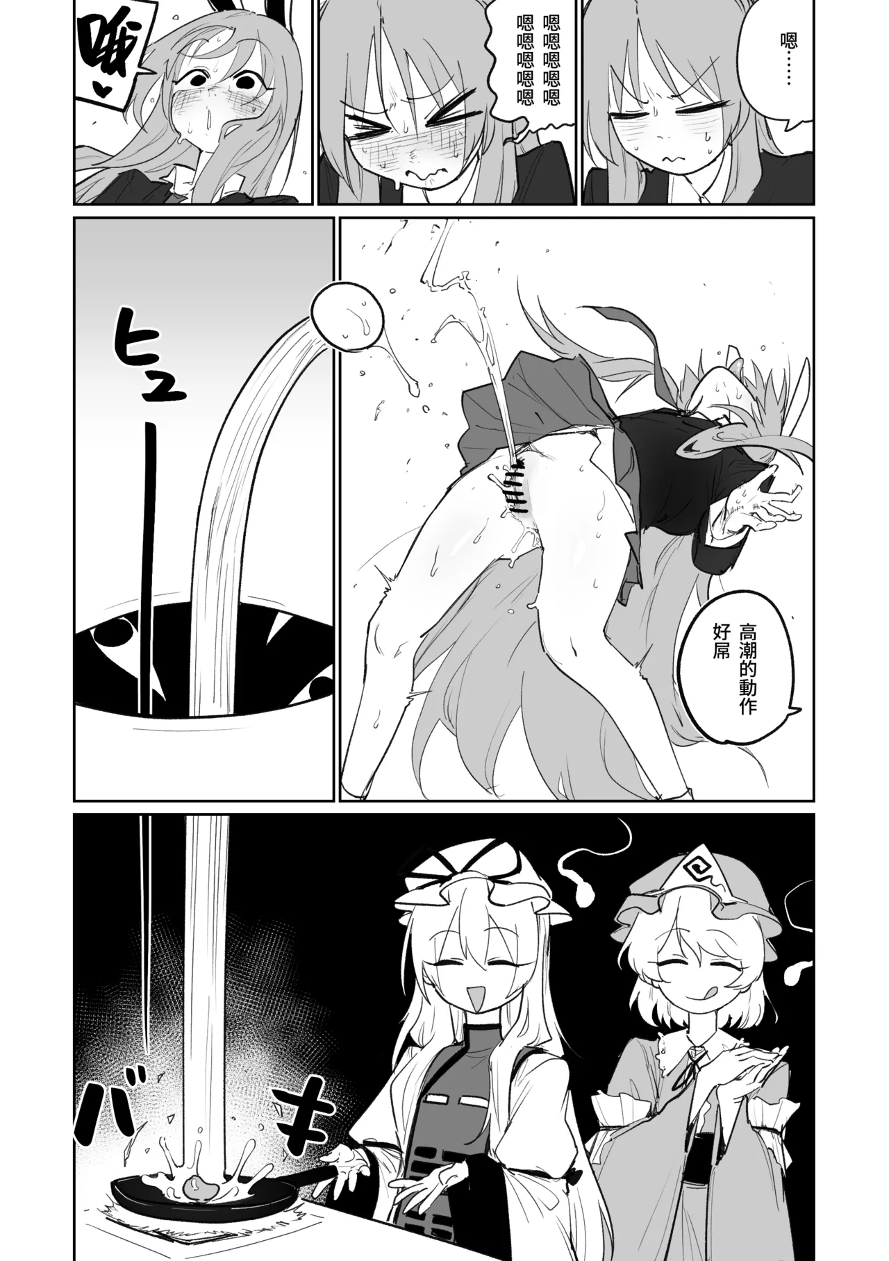 [朝比奈吉利] 產卵田徑大賽 (東方Project) [中国語] image number 20