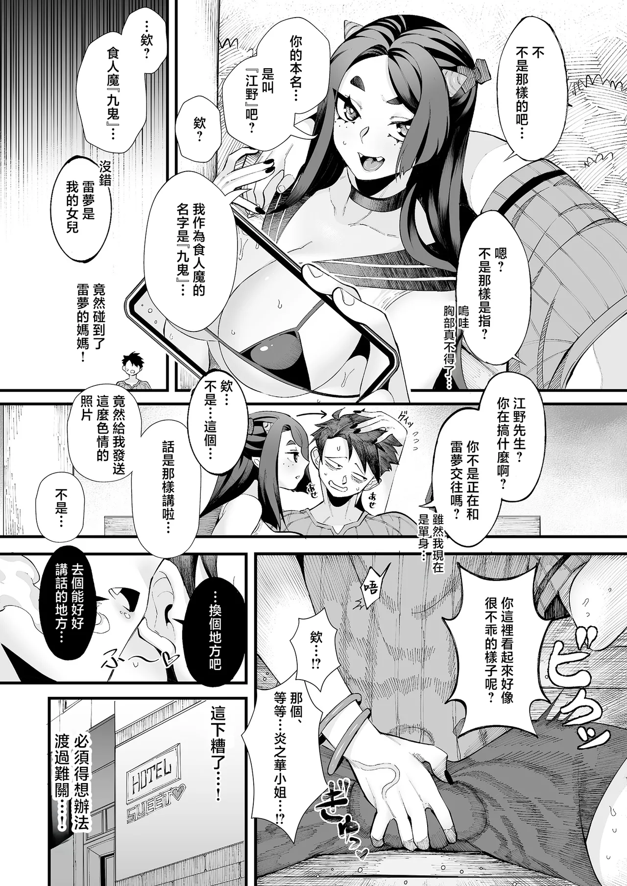 [7 Rensa (Suika Maron)] Boku no Kanojo wa Mesu Ogre, Uwaki Aite wa Mama Ogre | 我的女友是雌性食人魔、偷情對象是媽媽食人魔 [Chinese] [Digital] image number 12