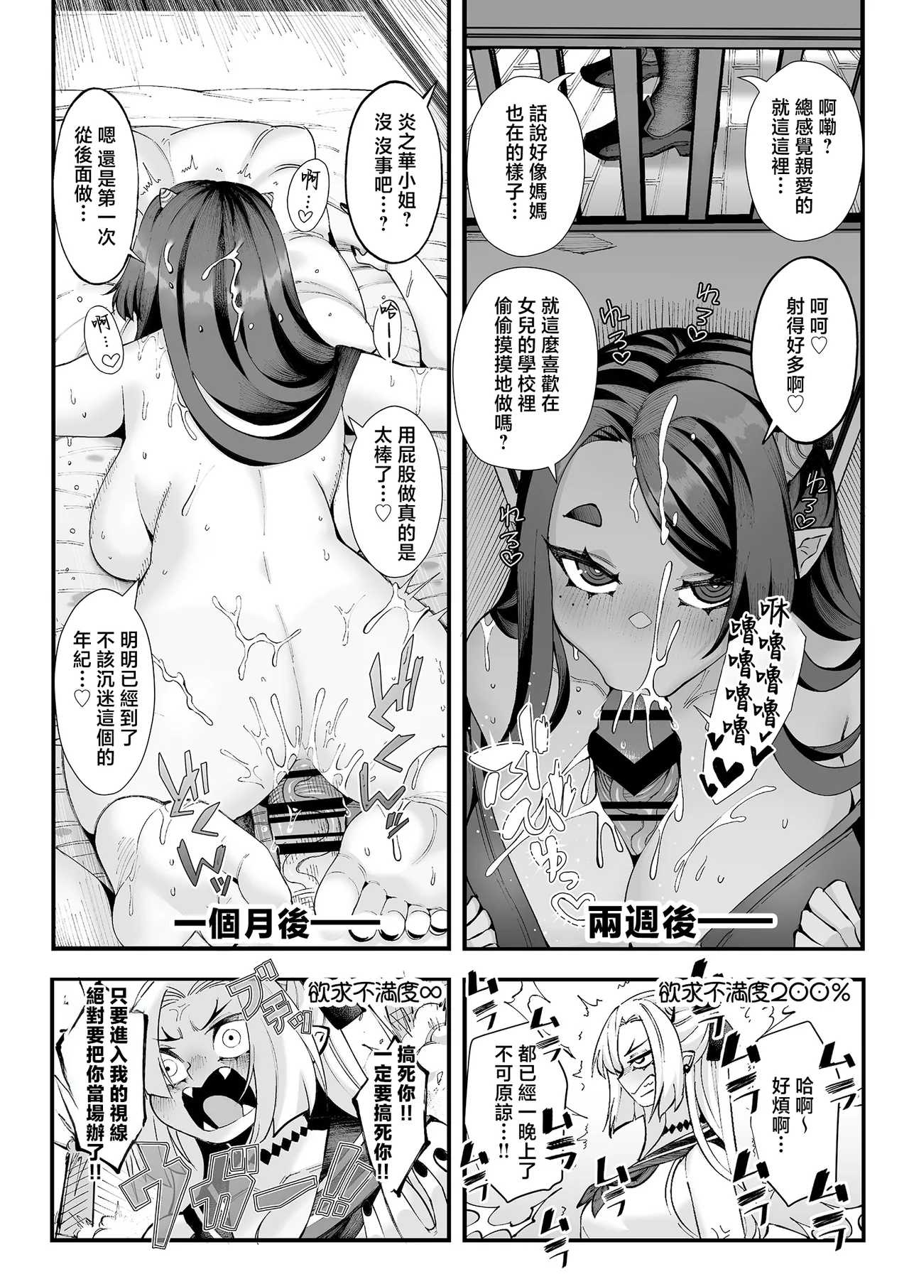 [7 Rensa (Suika Maron)] Boku no Kanojo wa Mesu Ogre, Uwaki Aite wa Mama Ogre | 我的女友是雌性食人魔、偷情對象是媽媽食人魔 [Chinese] [Digital] image number 24