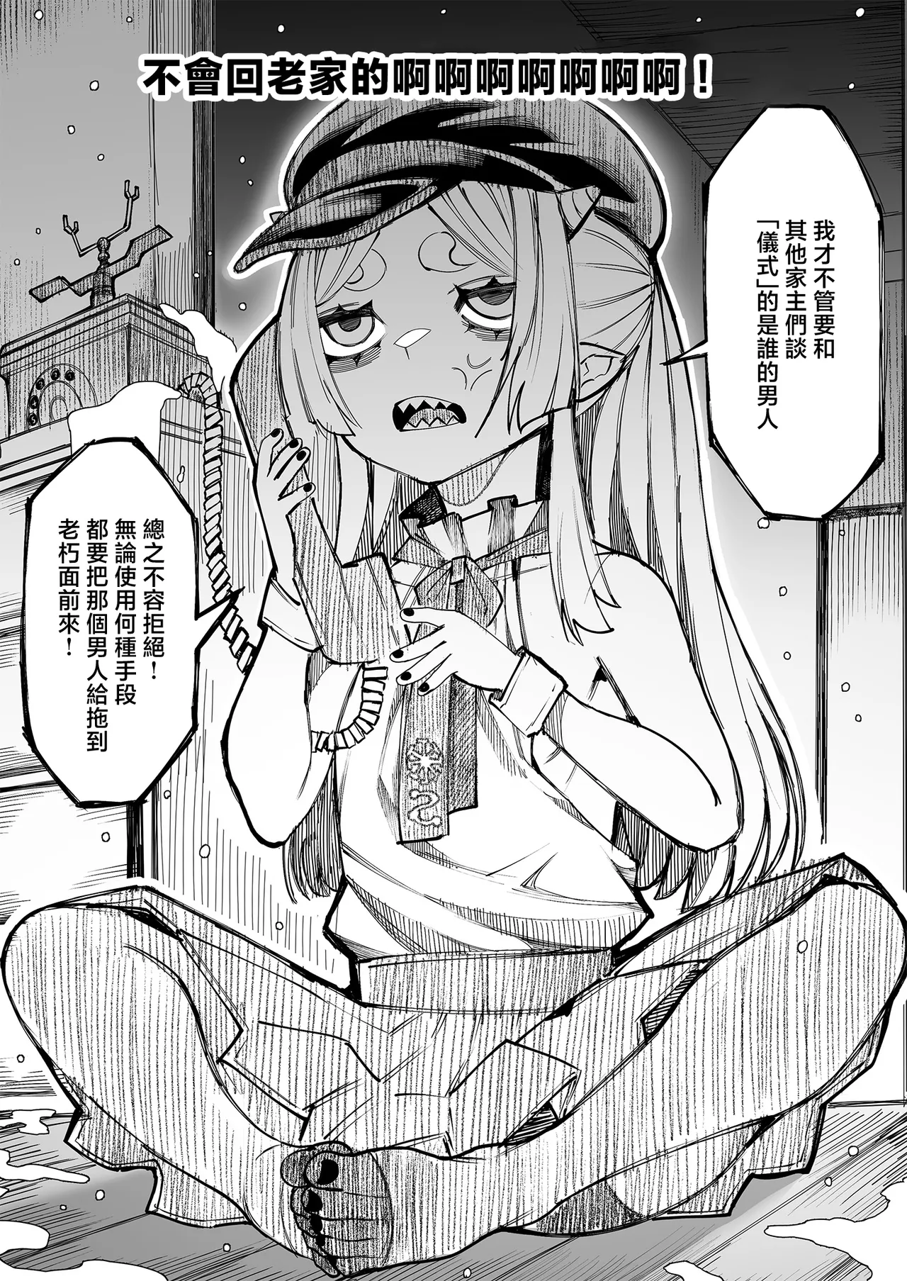 [7 Rensa (Suika Maron)] Boku no Kanojo wa Mesu Ogre, Uwaki Aite wa Mama Ogre | 我的女友是雌性食人魔、偷情對象是媽媽食人魔 [Chinese] [Digital] image number 59