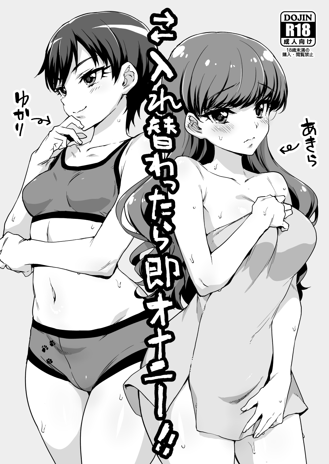 [Muchakai (Mucha)] Irekawattara Soku Onanie!! (Kirakira PreCure a la Mode) [Digital] numero di immagine  1