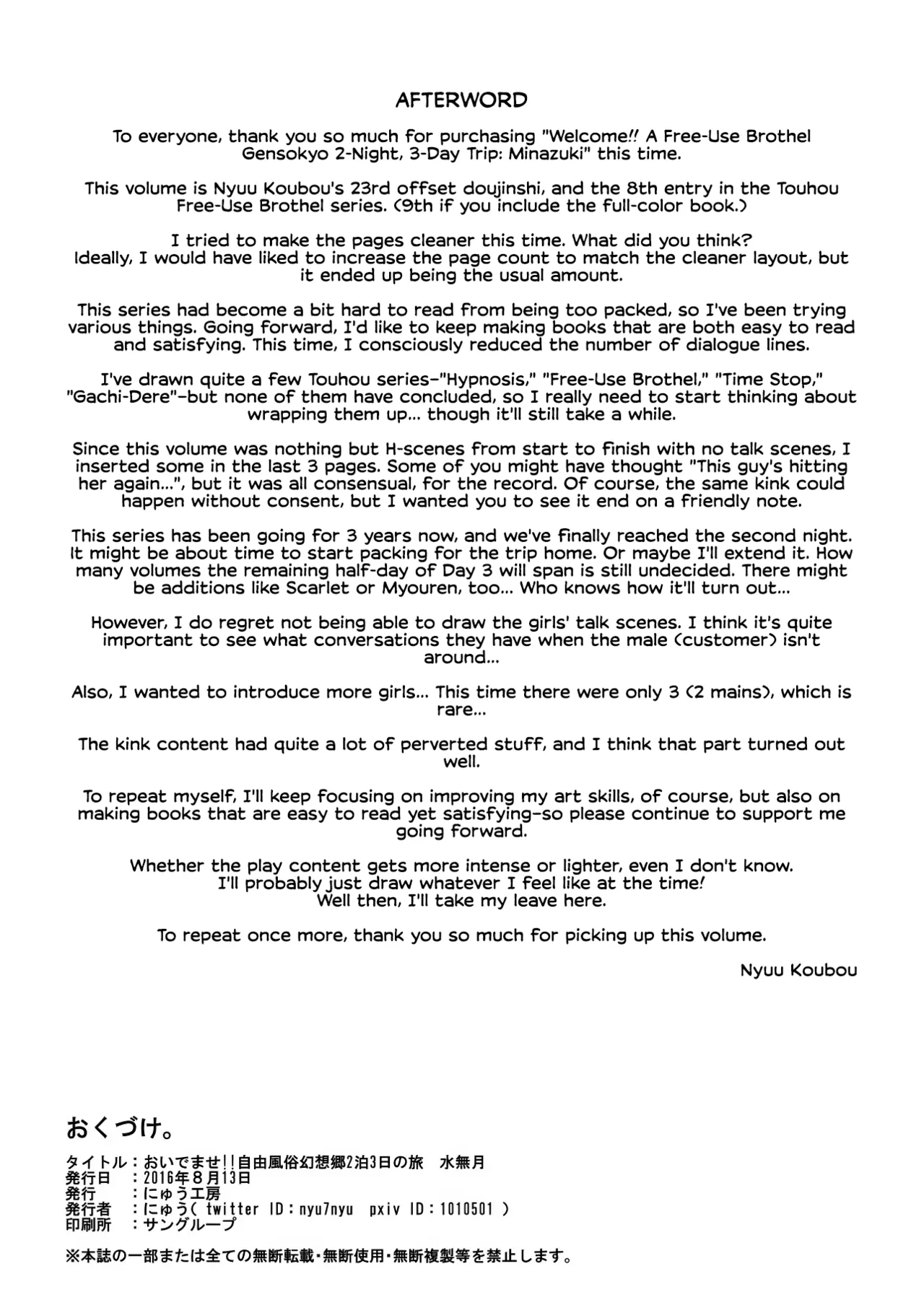 [Nyuu Koubou (Nyuu)] Oidemase!! Jiyuu Fuuzoku Gensoukyou 2-haku 3-kka no Tabi - Minazuki (Touhou Project) [English] [CulturedCommissions] [Digital] image number 29