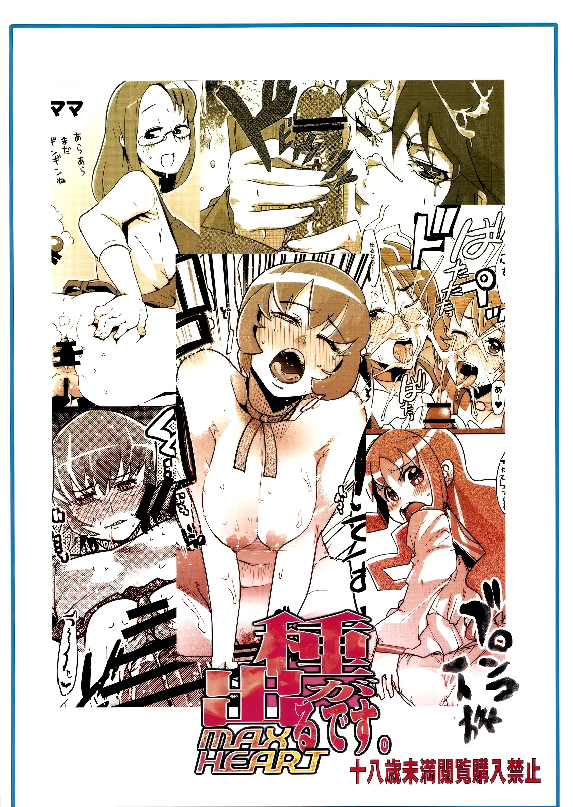 (C78) [Bronco Hitoritabi (Uchi-Uchi Keyaki)] Tane ga Deru Desu MAXHEART (Heart Catch Precure!) [English] [CulturedCommissions] image number 2