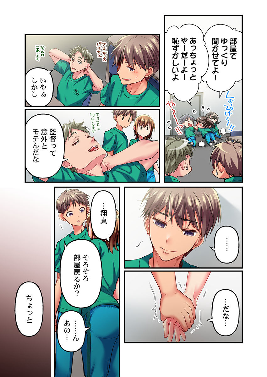 [Momoshika Fujiko] Maihama Yuki no Ikigao wa Bukatsu Komon no Ore shika Shiranai Ch. 13 numero di immagine  15