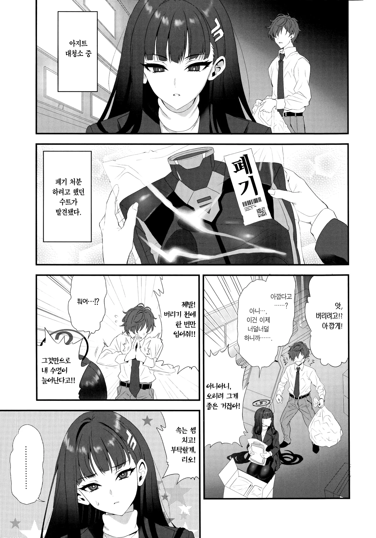 (C107) [INFINITY DRIVE (Kyougoku Shin)] Vanilla Edge (Blue Archive) [Korean] [Team Edge] image number 2