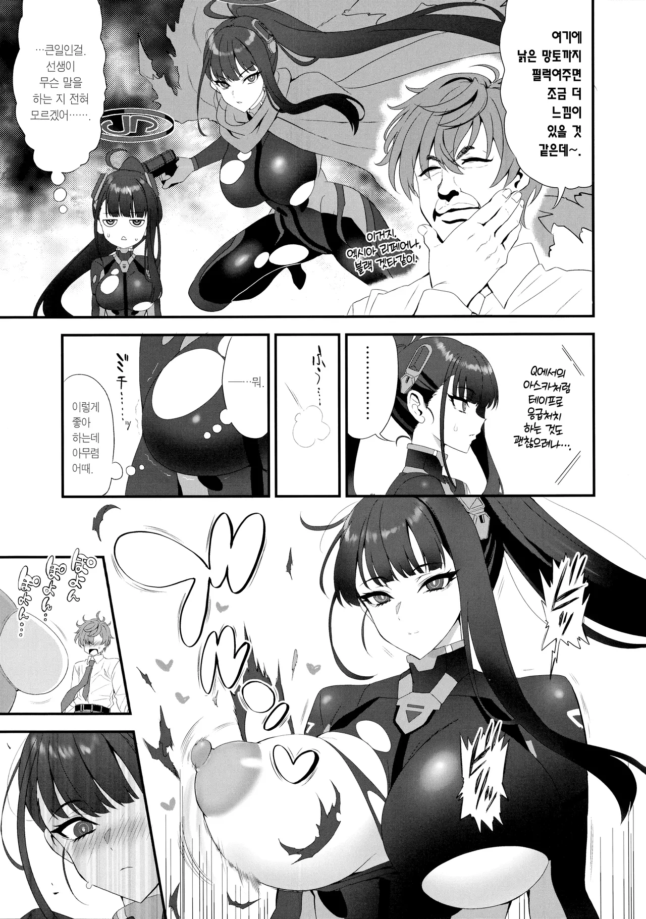 (C107) [INFINITY DRIVE (Kyougoku Shin)] Vanilla Edge (Blue Archive) [Korean] [Team Edge] image number 4