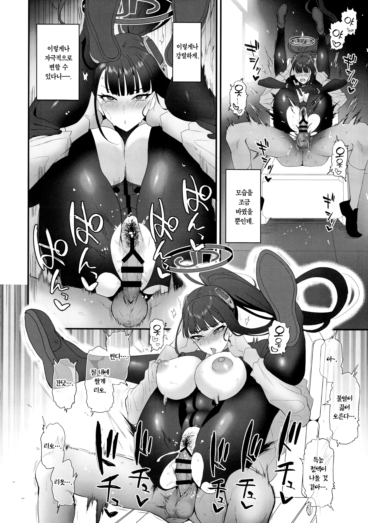 (C107) [INFINITY DRIVE (Kyougoku Shin)] Vanilla Edge (Blue Archive) [Korean] [Team Edge] image number 17