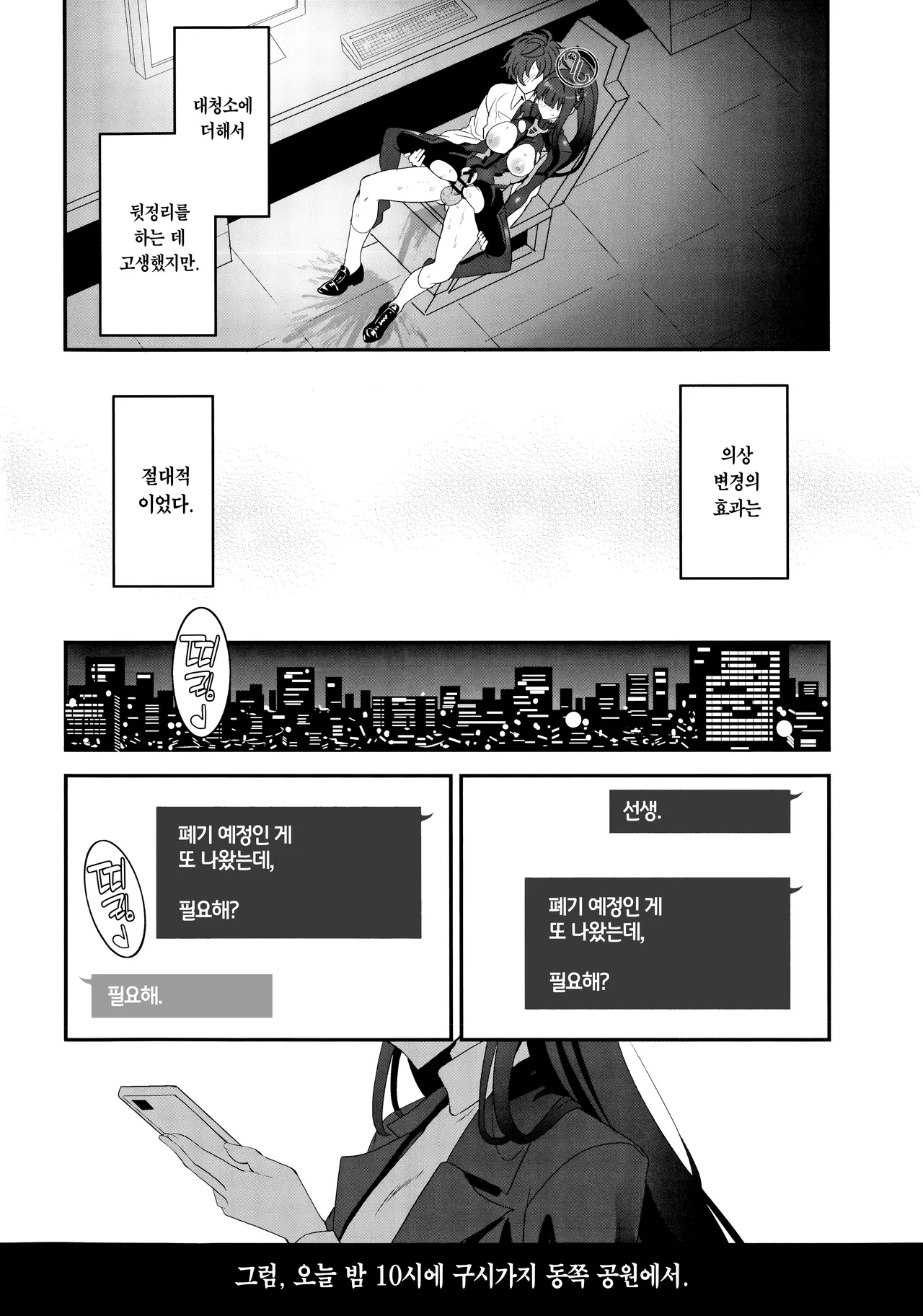 (C107) [INFINITY DRIVE (Kyougoku Shin)] Vanilla Edge (Blue Archive) [Korean] [Team Edge] image number 19