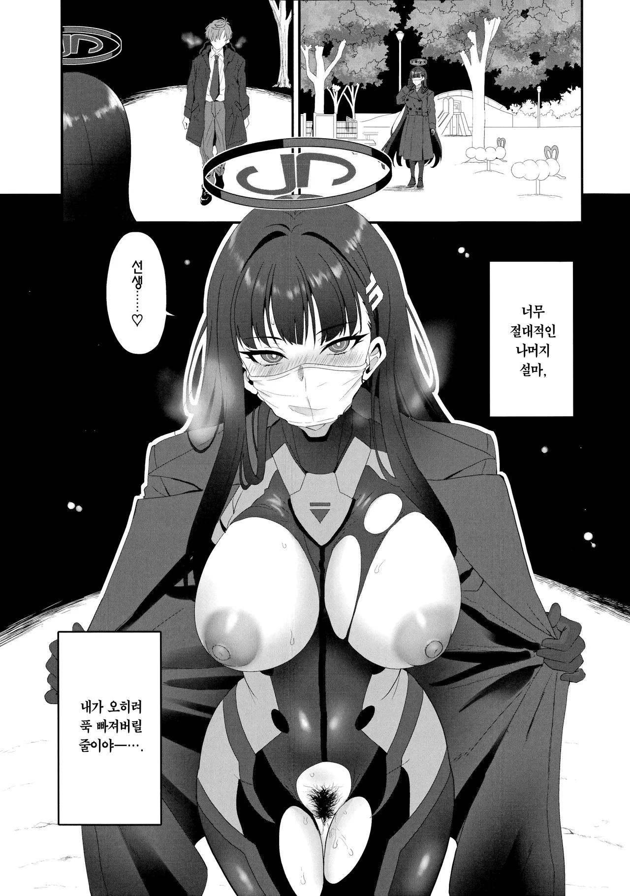 (C107) [INFINITY DRIVE (Kyougoku Shin)] Vanilla Edge (Blue Archive) [Korean] [Team Edge] image number 20