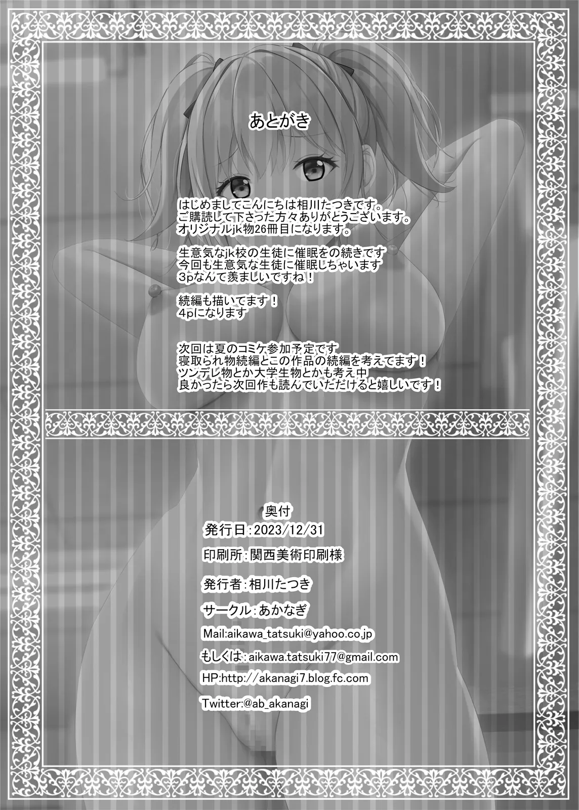 [Akanagi (Aikawa Tatsuki)] Hypnotizing a Cheeky Student from an All Girls School! Chapter 2 | Namaiki na jk Kou no Seito ni Saimin o! 2 [English] [Morally Bankrupt Wizard Translations] [Digital] image number 37