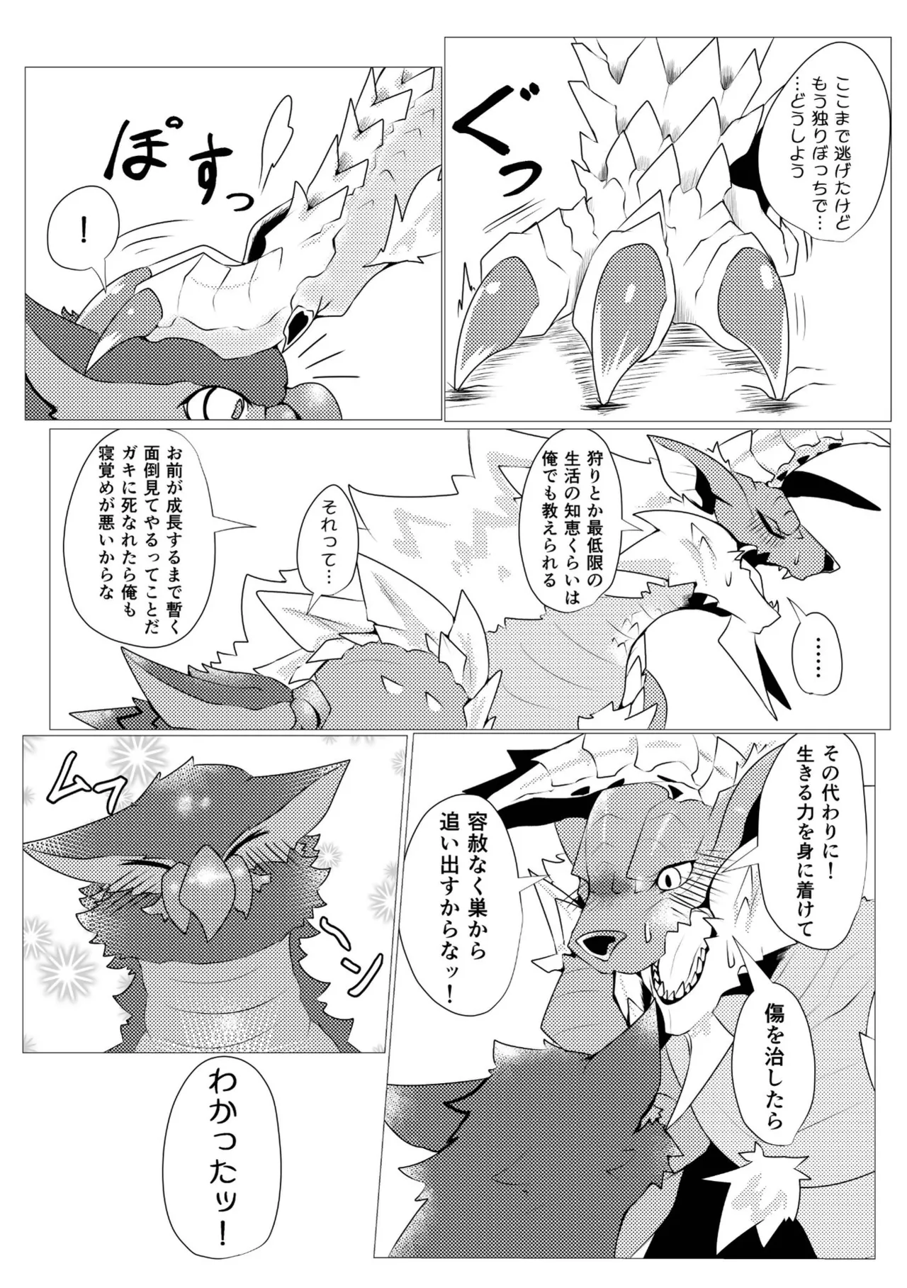 Aoki Hoshi to Kaze ni Michibikarete image number 12