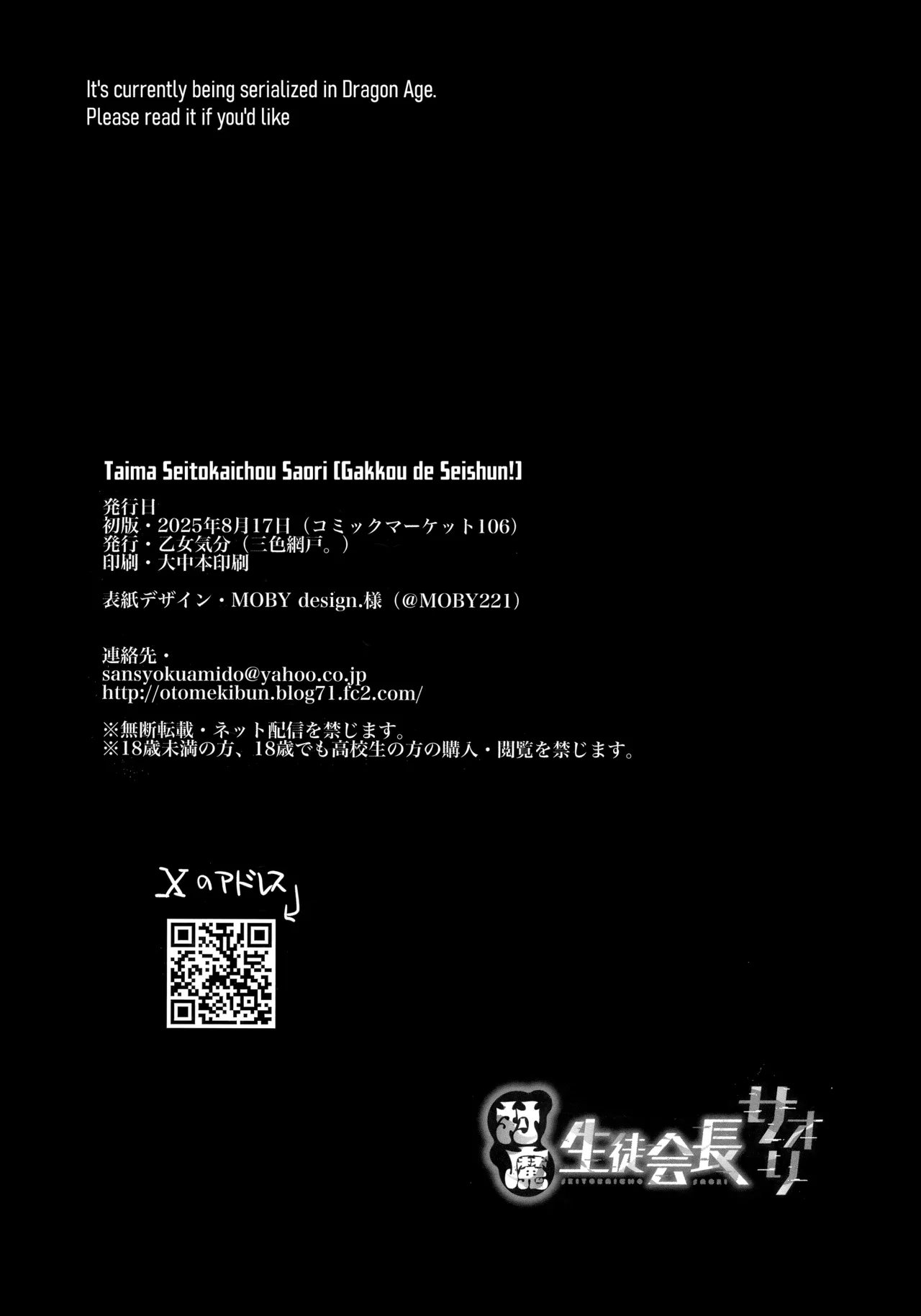 (C106) [Otome Kibun (Sanshoku Amido)] Taima Seitokaichou Saori (Gakkou de Seishun!) [English] [CulturedCommissions] image number 47