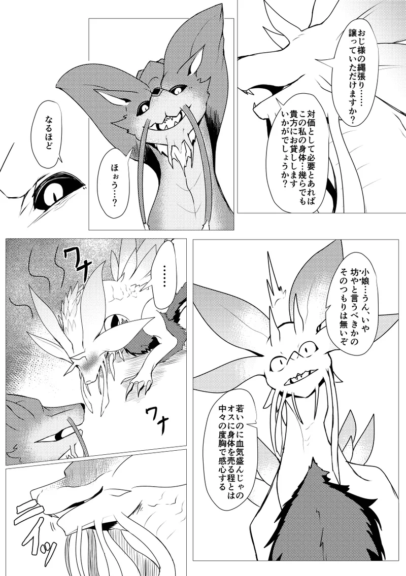 Kirei na Kimi ga image number 11