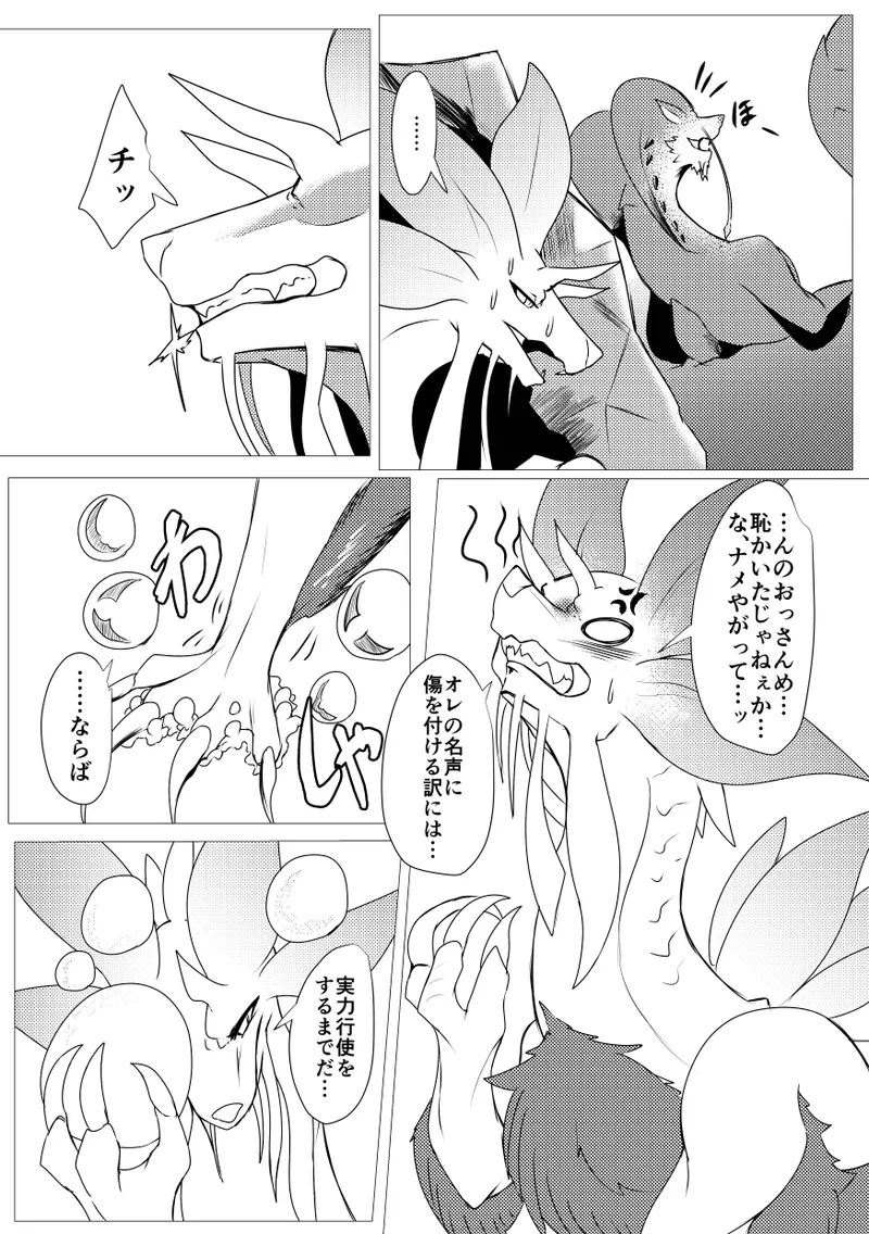 Kirei na Kimi ga image number 17