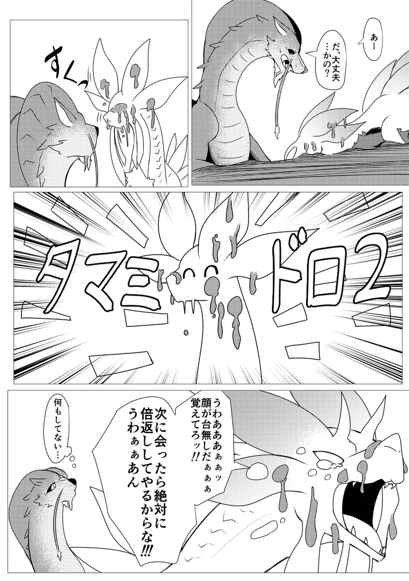 Kirei na Kimi ga image number 22