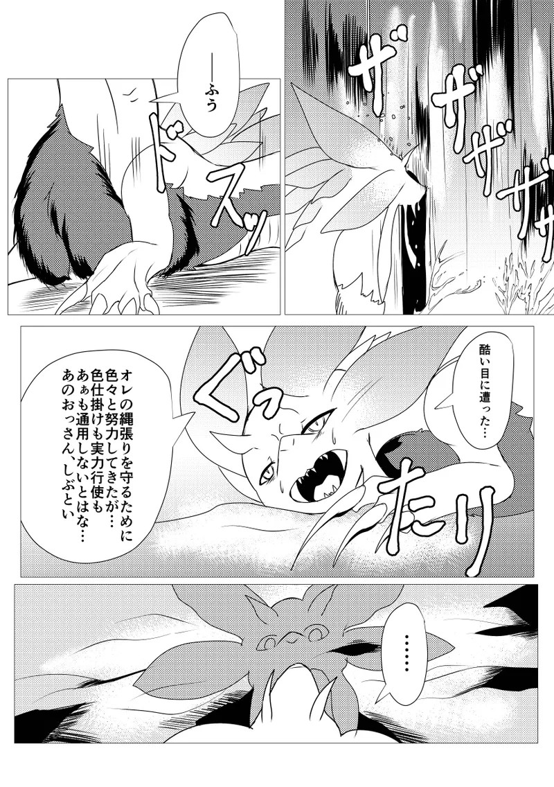 Kirei na Kimi ga image number 23