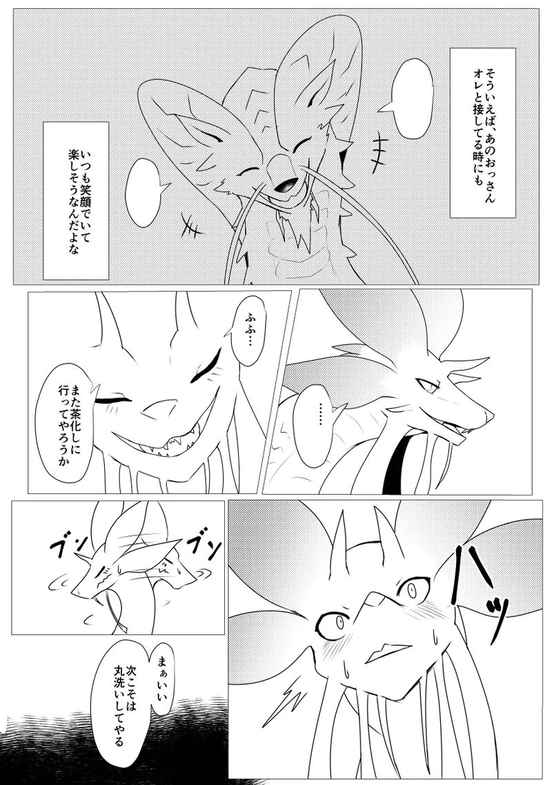 Kirei na Kimi ga image number 24