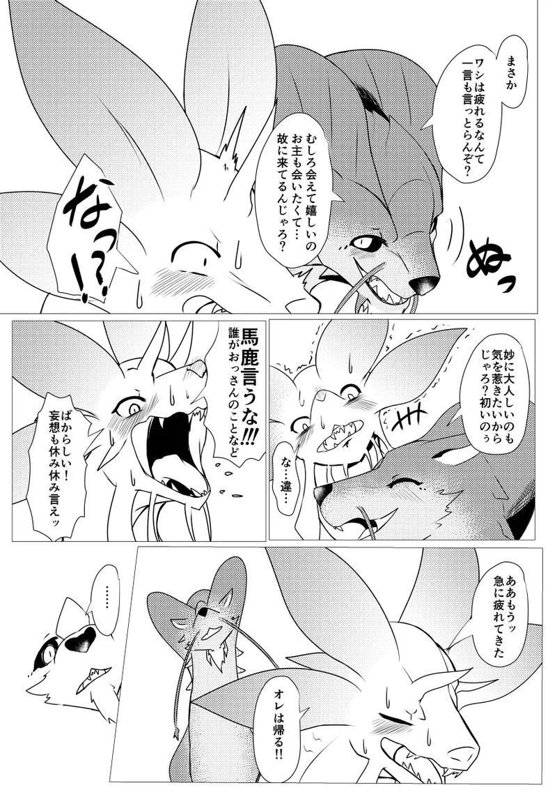 Kirei na Kimi ga image number 26