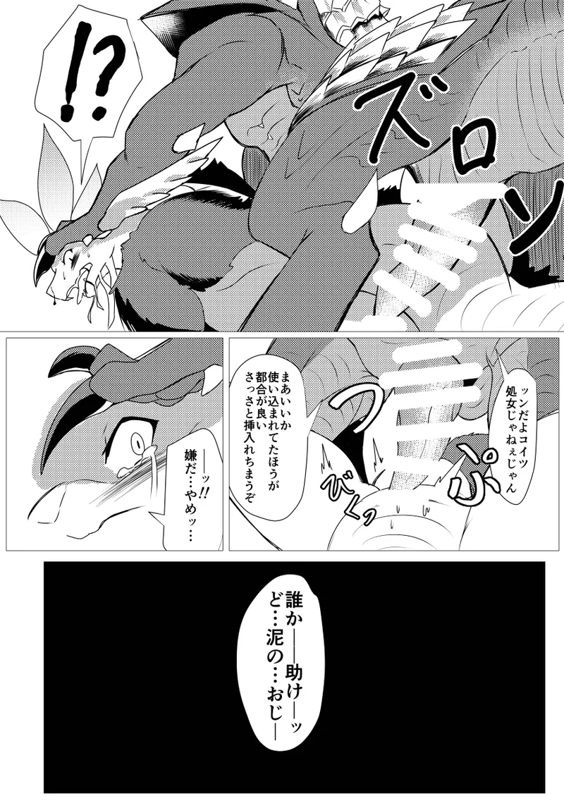 Kirei na Kimi ga image number 32