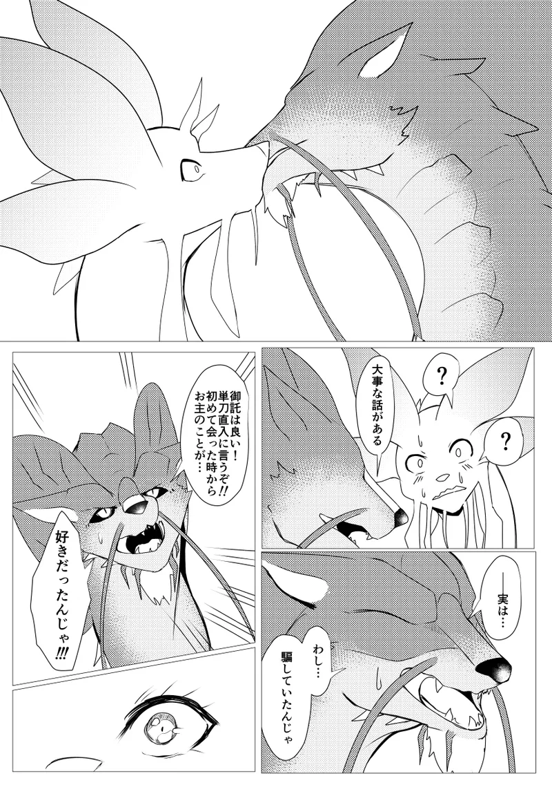 Kirei na Kimi ga image number 38