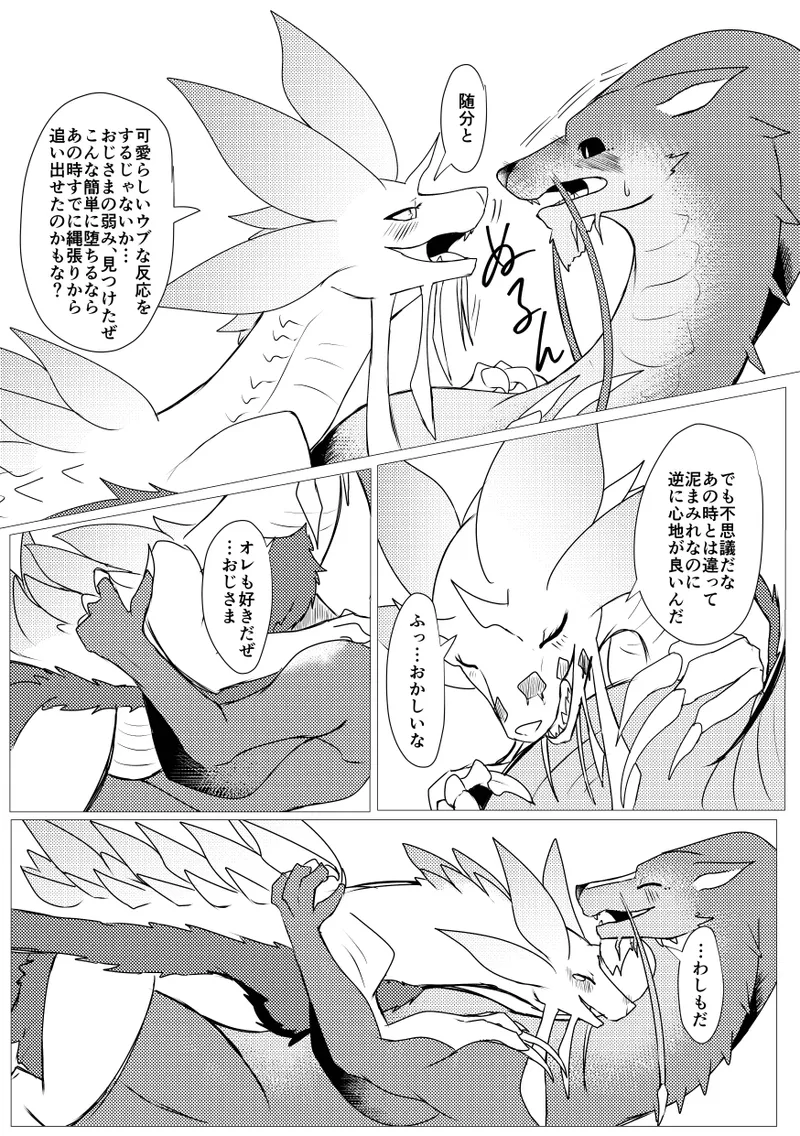 Kirei na Kimi ga image number 43