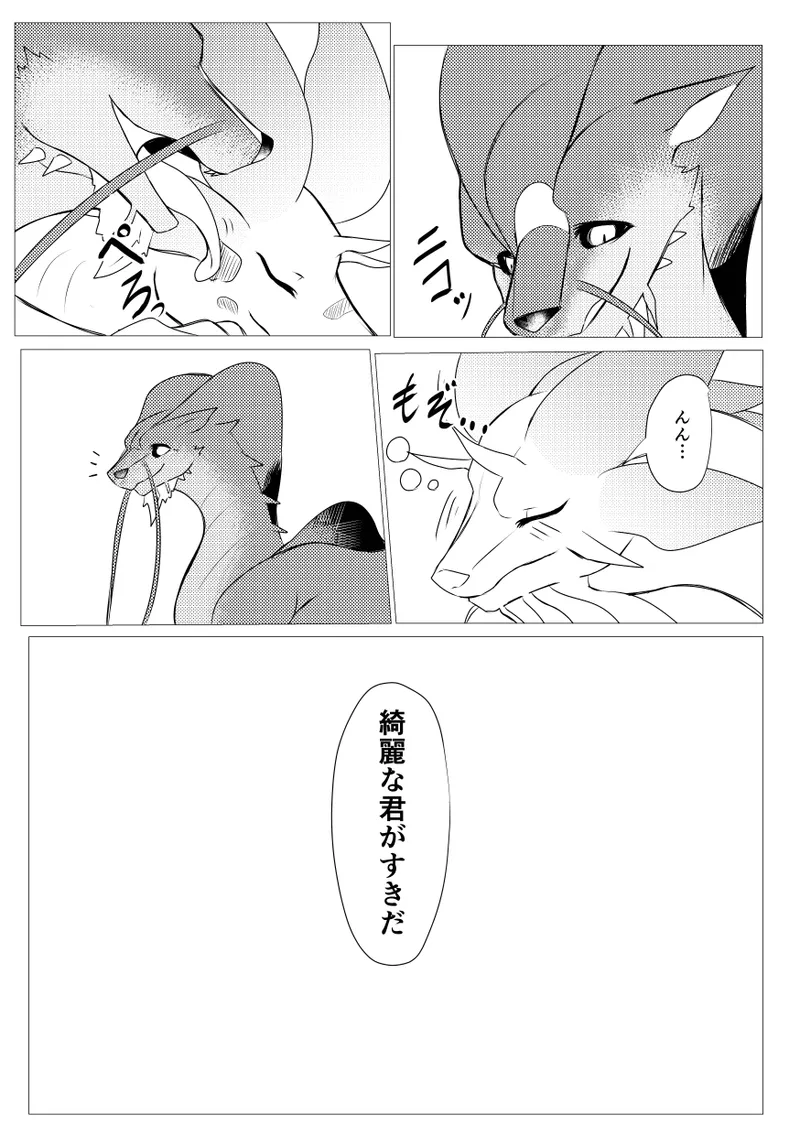 Kirei na Kimi ga image number 49