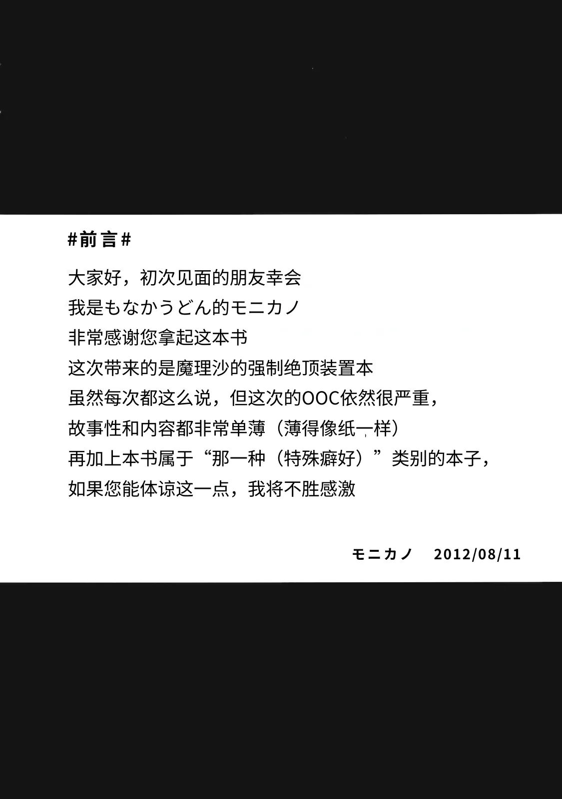 (C82) [Monaka Udon (Monikano)] Kirisame Marisa Kyousei Zecchou Souchi (Touhou Project) [Wham1129个人汉化] 4eme image