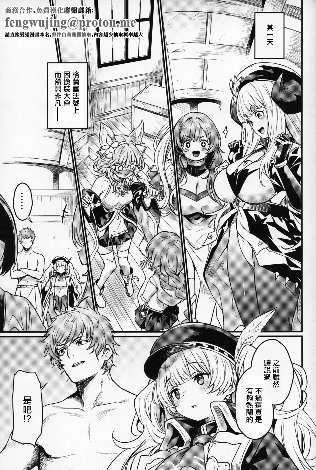 (C107) [Ikkizuka (Kizuka Kazuki)] Chitsujo Change! - Change of Order | 秩序的篇章 (Granblue Fantasy) [Chinese] image number 2