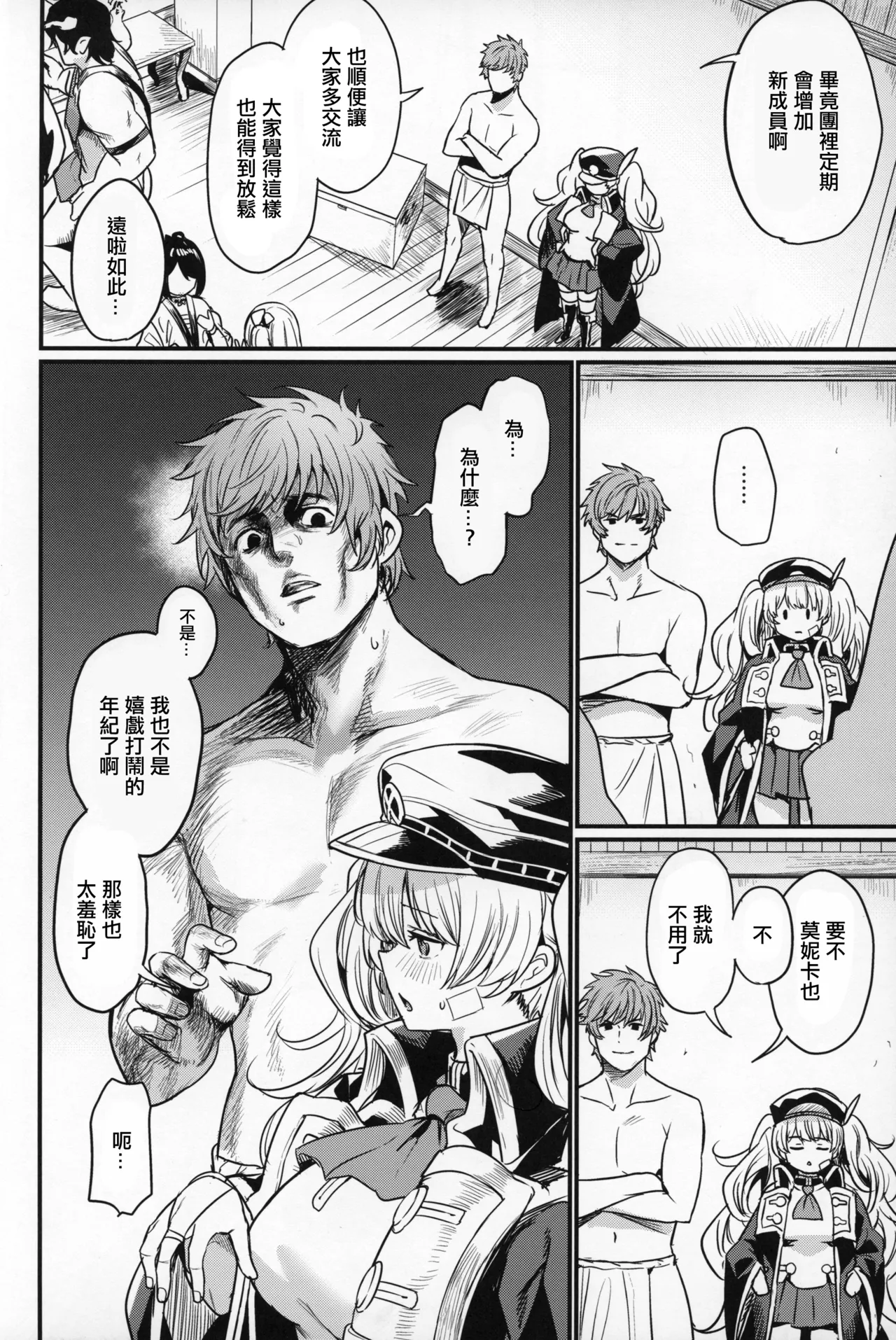 (C107) [Ikkizuka (Kizuka Kazuki)] Chitsujo Change! - Change of Order | 秩序的篇章 (Granblue Fantasy) [Chinese] image number 3