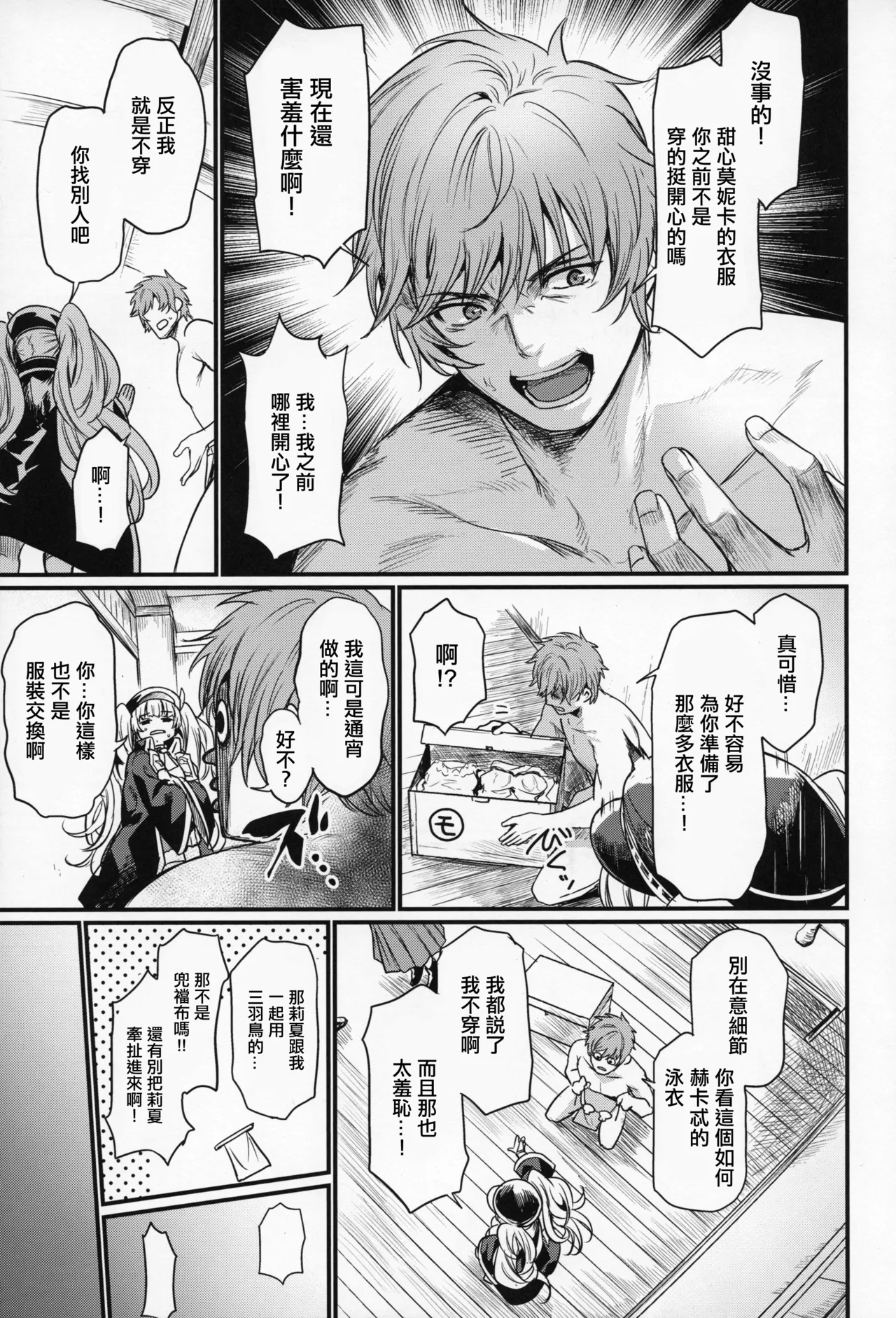 (C107) [Ikkizuka (Kizuka Kazuki)] Chitsujo Change! - Change of Order | 秩序的篇章 (Granblue Fantasy) [Chinese] image number 4