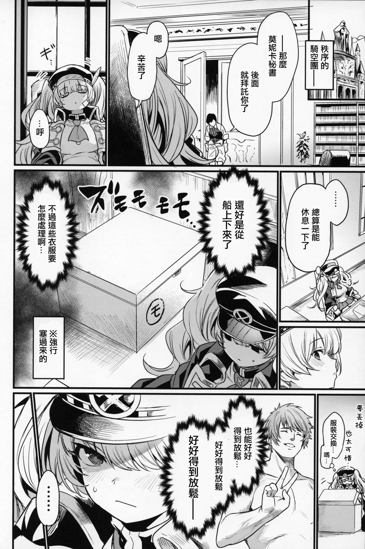 (C107) [Ikkizuka (Kizuka Kazuki)] Chitsujo Change! - Change of Order | 秩序的篇章 (Granblue Fantasy) [Chinese] image number 5