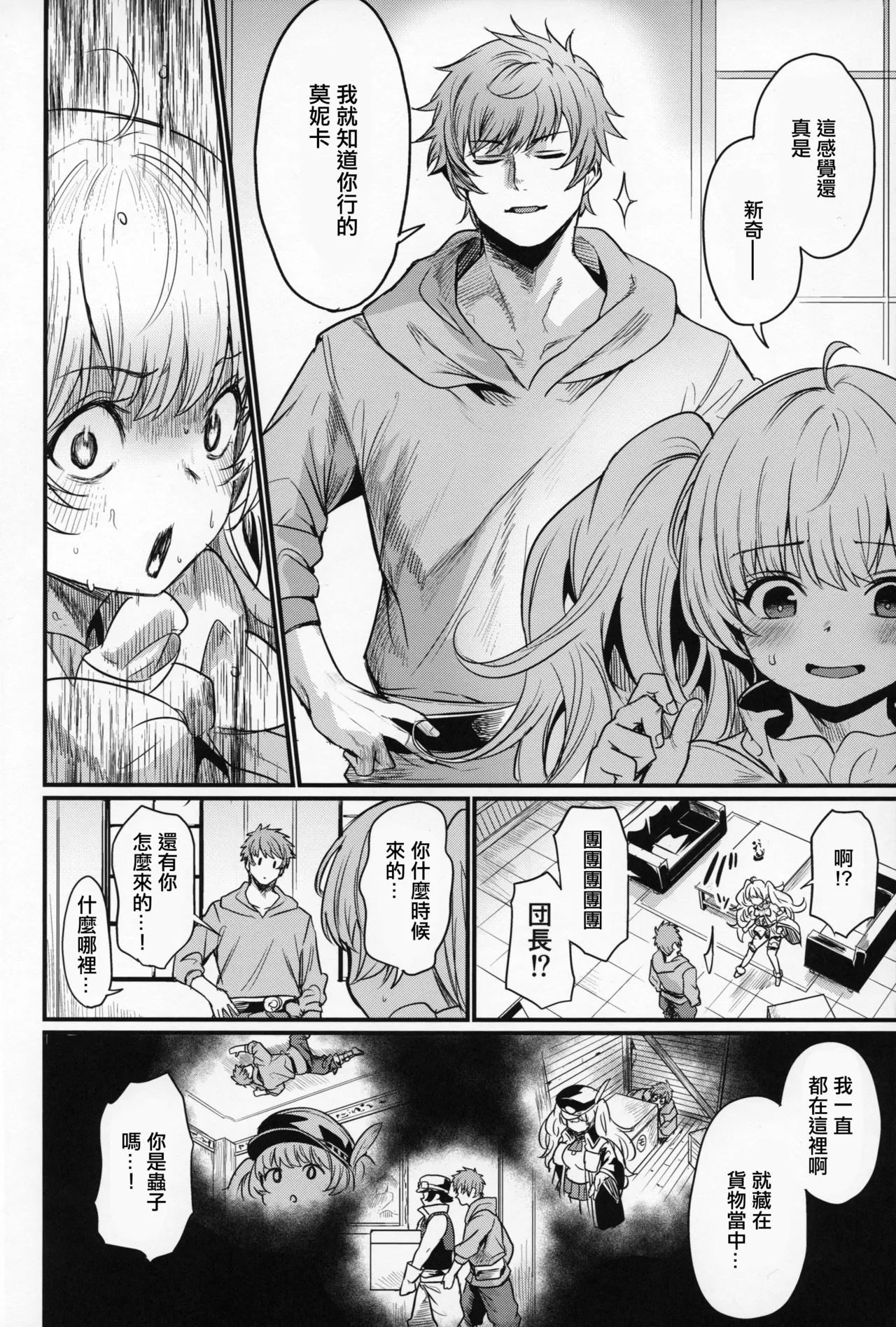 (C107) [Ikkizuka (Kizuka Kazuki)] Chitsujo Change! - Change of Order | 秩序的篇章 (Granblue Fantasy) [Chinese] image number 7