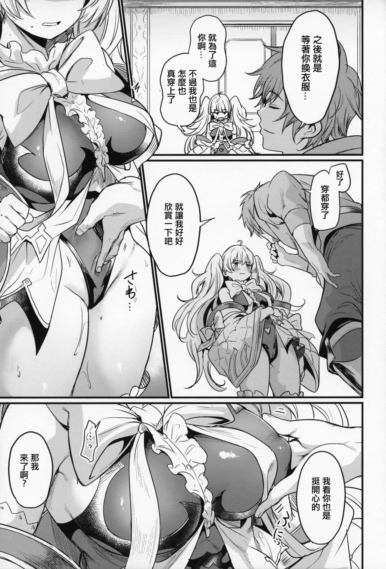 (C107) [Ikkizuka (Kizuka Kazuki)] Chitsujo Change! - Change of Order | 秩序的篇章 (Granblue Fantasy) [Chinese] image number 8