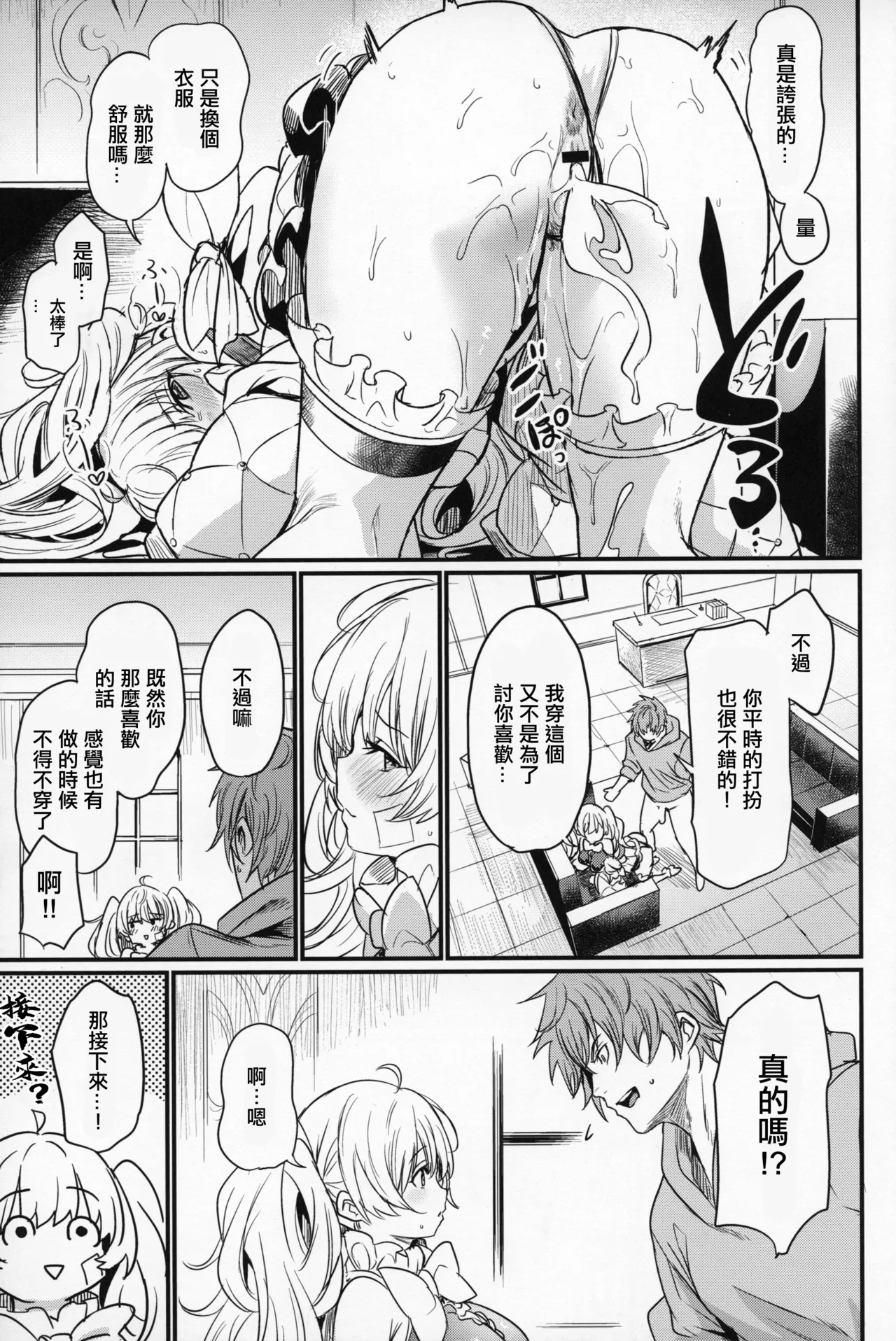 (C107) [Ikkizuka (Kizuka Kazuki)] Chitsujo Change! - Change of Order | 秩序的篇章 (Granblue Fantasy) [Chinese] image number 16