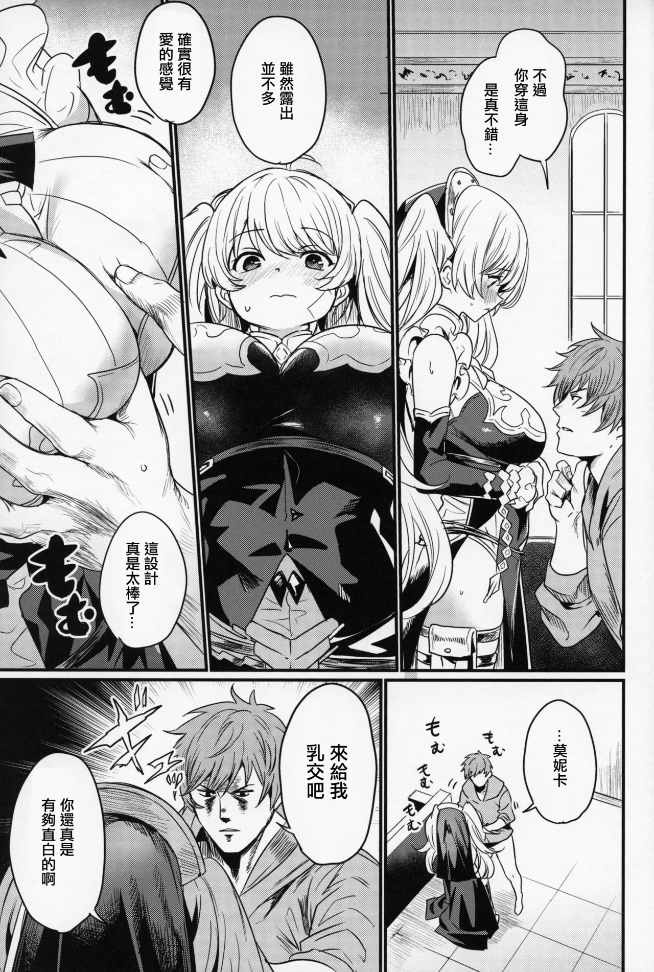 (C107) [Ikkizuka (Kizuka Kazuki)] Chitsujo Change! - Change of Order | 秩序的篇章 (Granblue Fantasy) [Chinese] image number 18