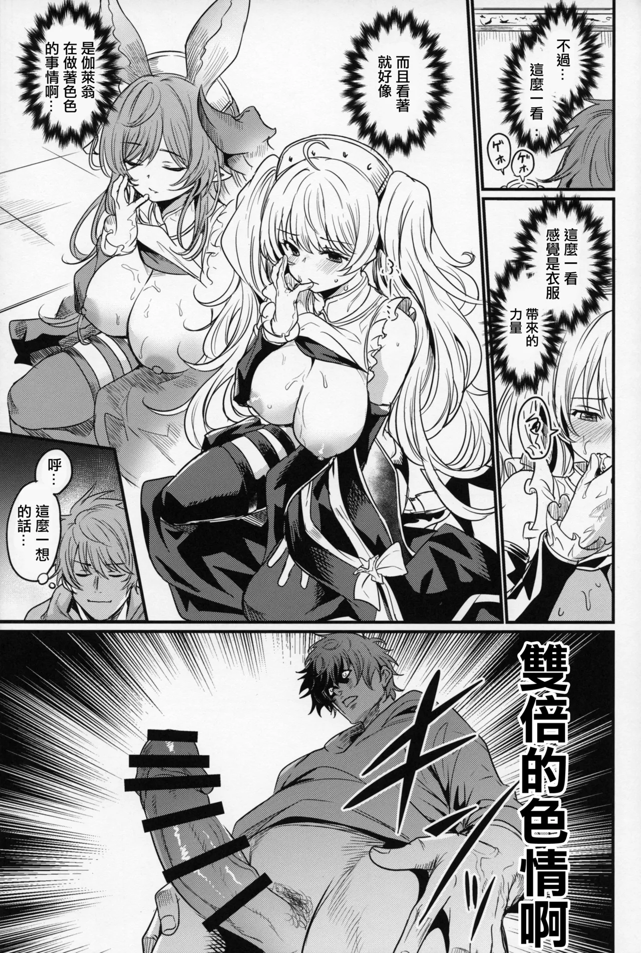 (C107) [Ikkizuka (Kizuka Kazuki)] Chitsujo Change! - Change of Order | 秩序的篇章 (Granblue Fantasy) [Chinese] image number 22