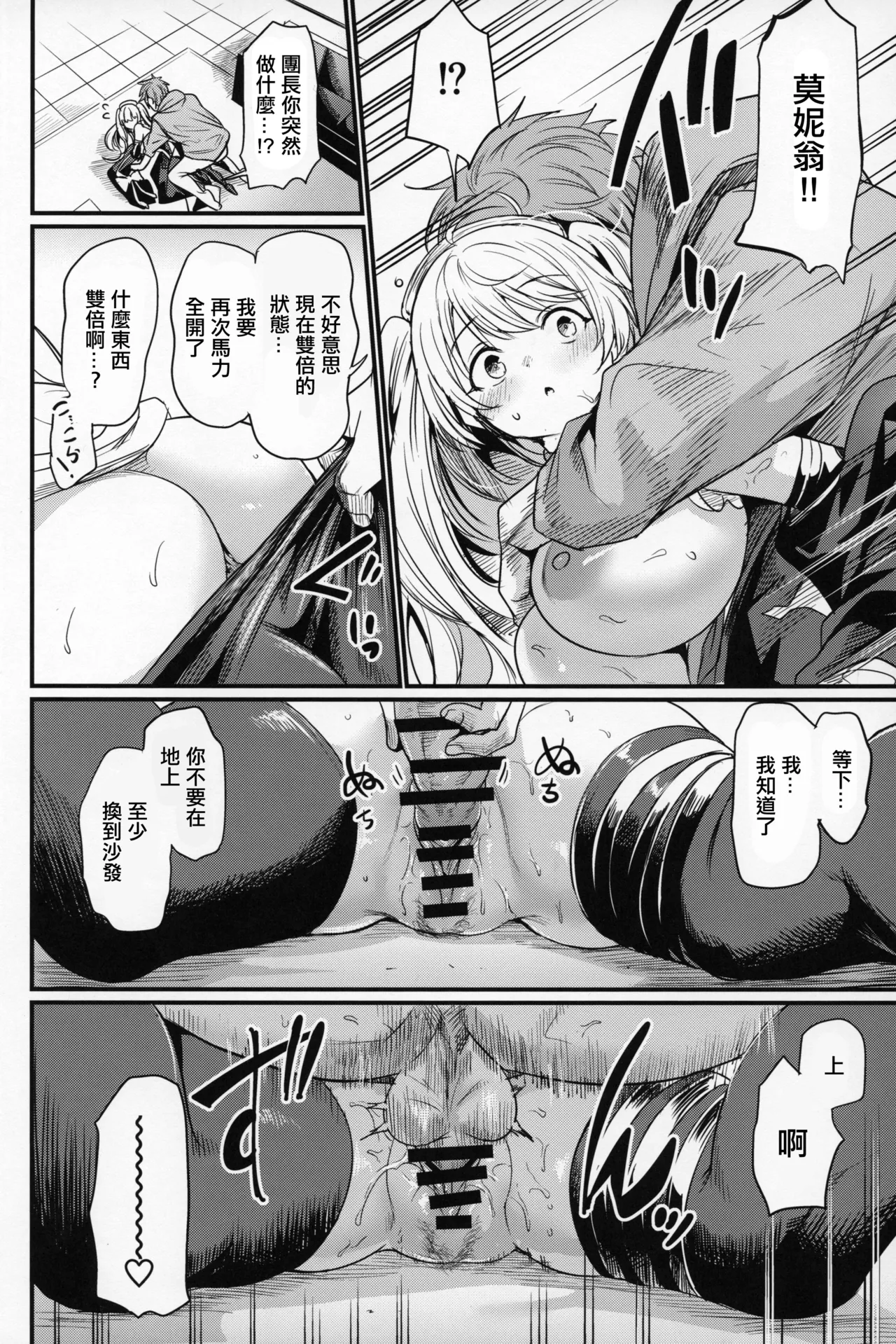 (C107) [Ikkizuka (Kizuka Kazuki)] Chitsujo Change! - Change of Order | 秩序的篇章 (Granblue Fantasy) [Chinese] image number 23