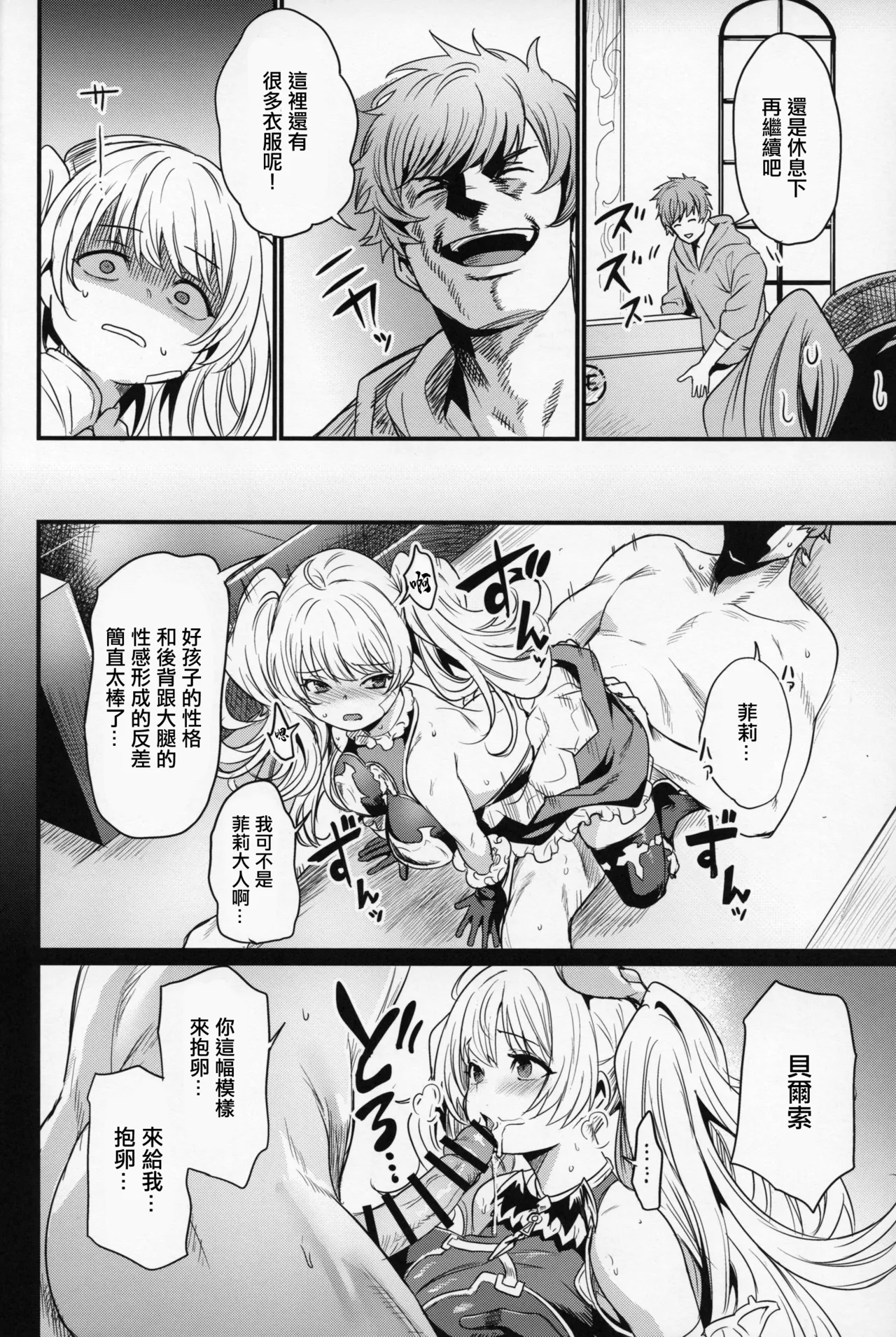 (C107) [Ikkizuka (Kizuka Kazuki)] Chitsujo Change! - Change of Order | 秩序的篇章 (Granblue Fantasy) [Chinese] image number 29