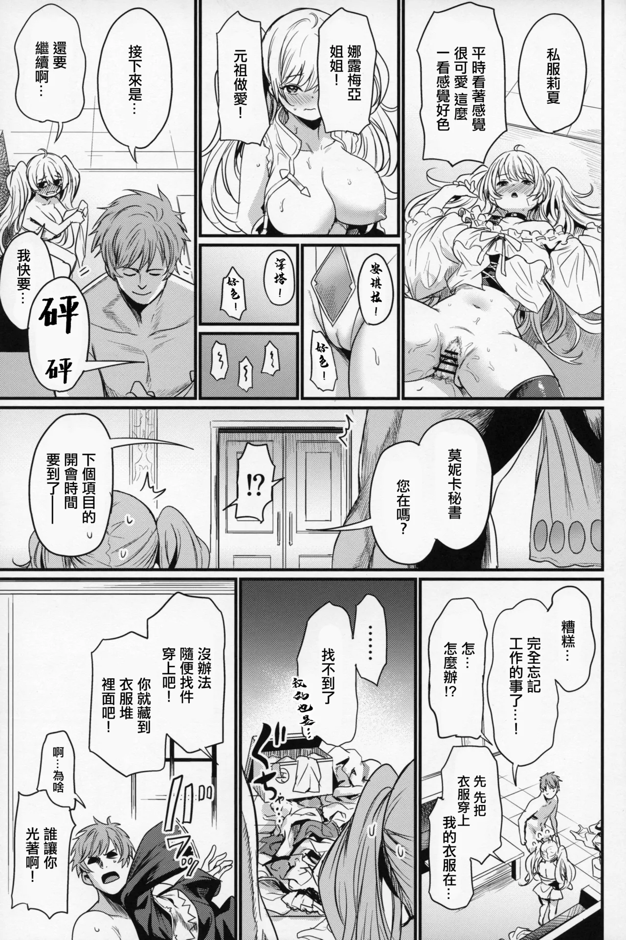 (C107) [Ikkizuka (Kizuka Kazuki)] Chitsujo Change! - Change of Order | 秩序的篇章 (Granblue Fantasy) [Chinese] image number 30